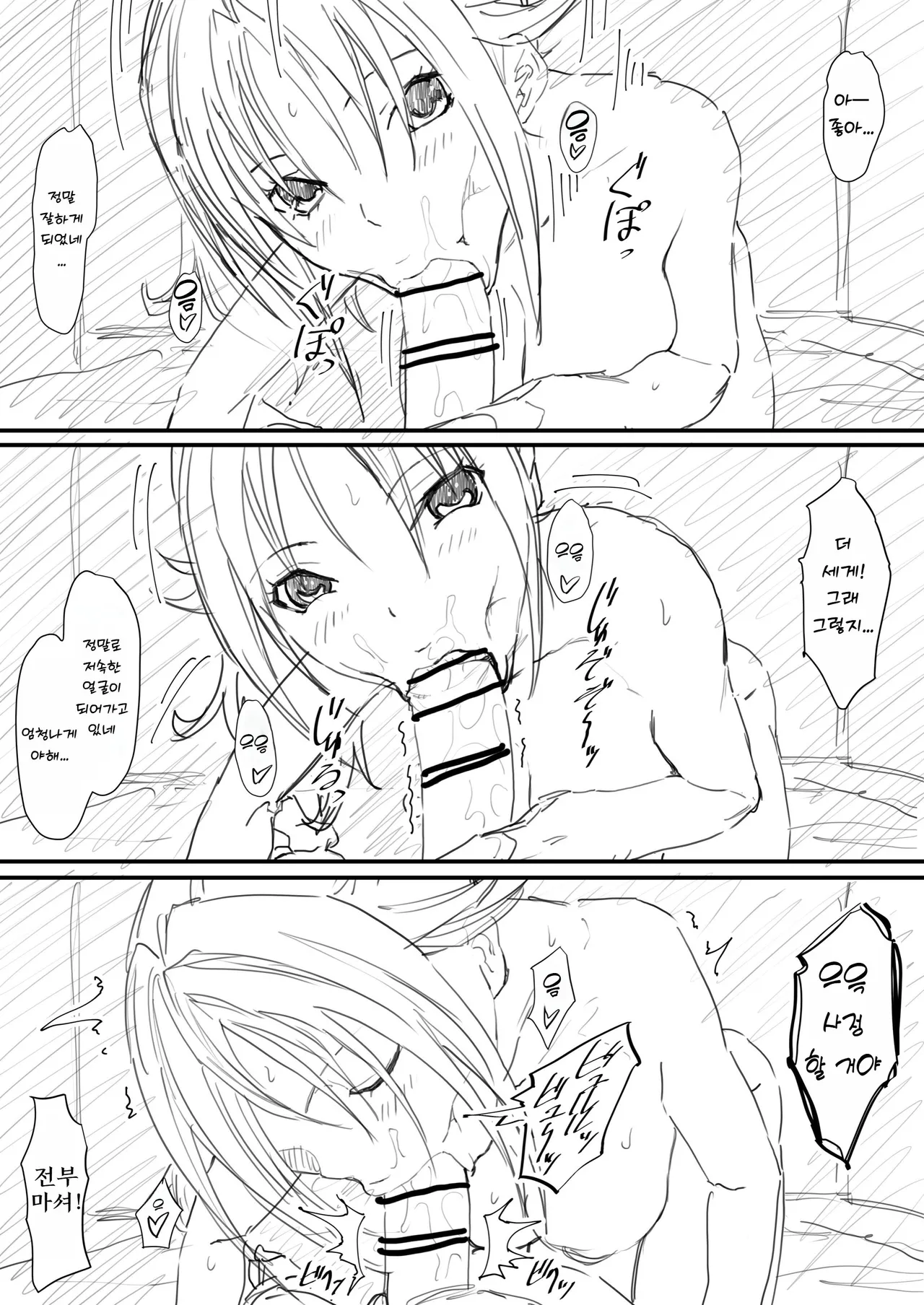 [Iwao] Satsuki Enkou 1-2 (Ichigo 100%) [Korean] image number 20