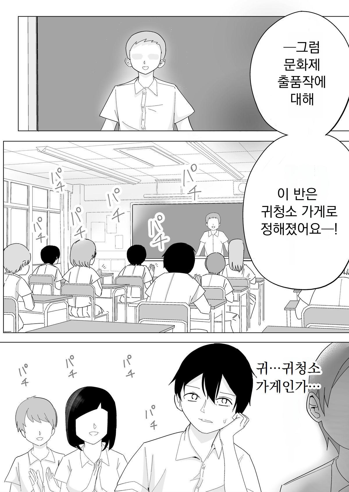 [Kongari Oven] [BSS] tonari kara kikoeru ano ko no etchina sekkyaku [Korean] 2eme image