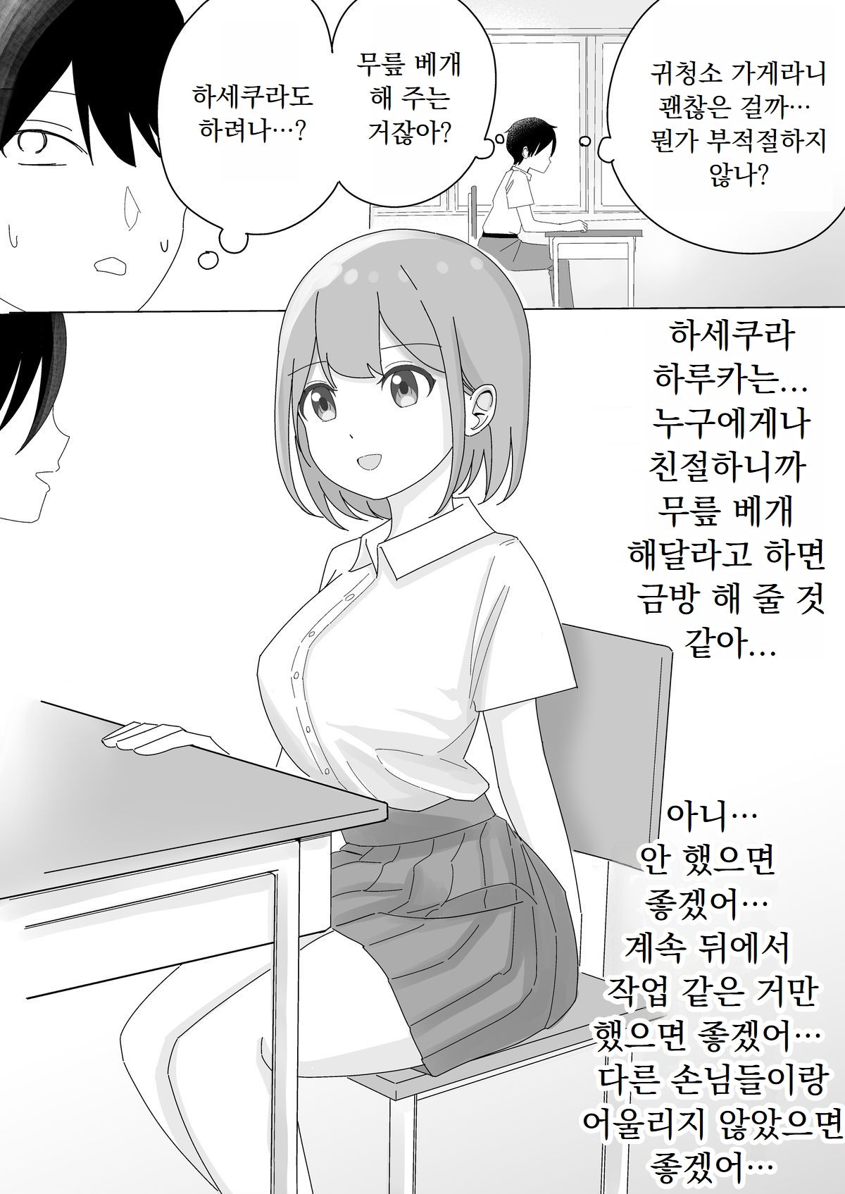 [Kongari Oven] [BSS] tonari kara kikoeru ano ko no etchina sekkyaku [Korean] 3eme image