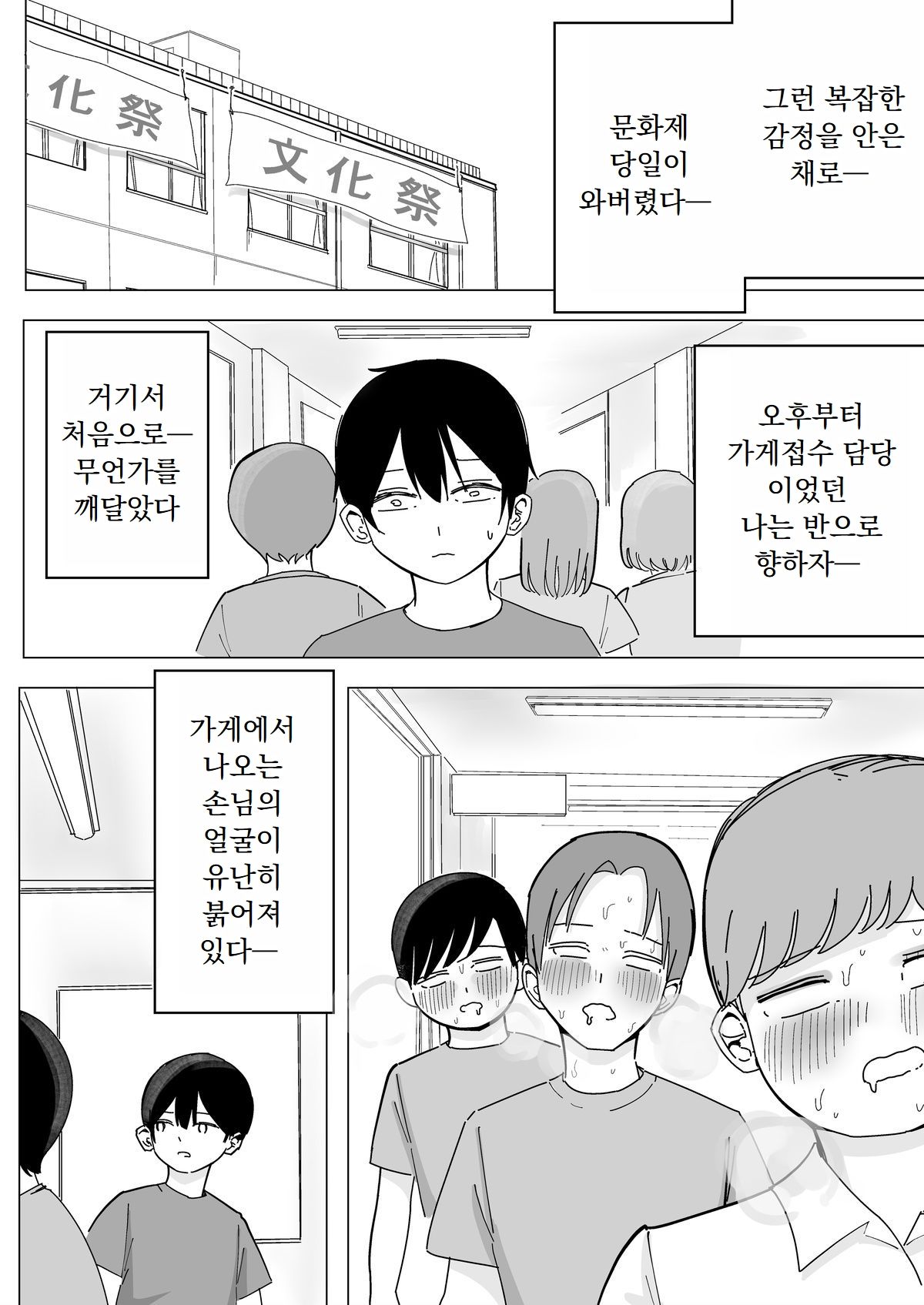 [Kongari Oven] [BSS] tonari kara kikoeru ano ko no etchina sekkyaku [Korean] 4eme image