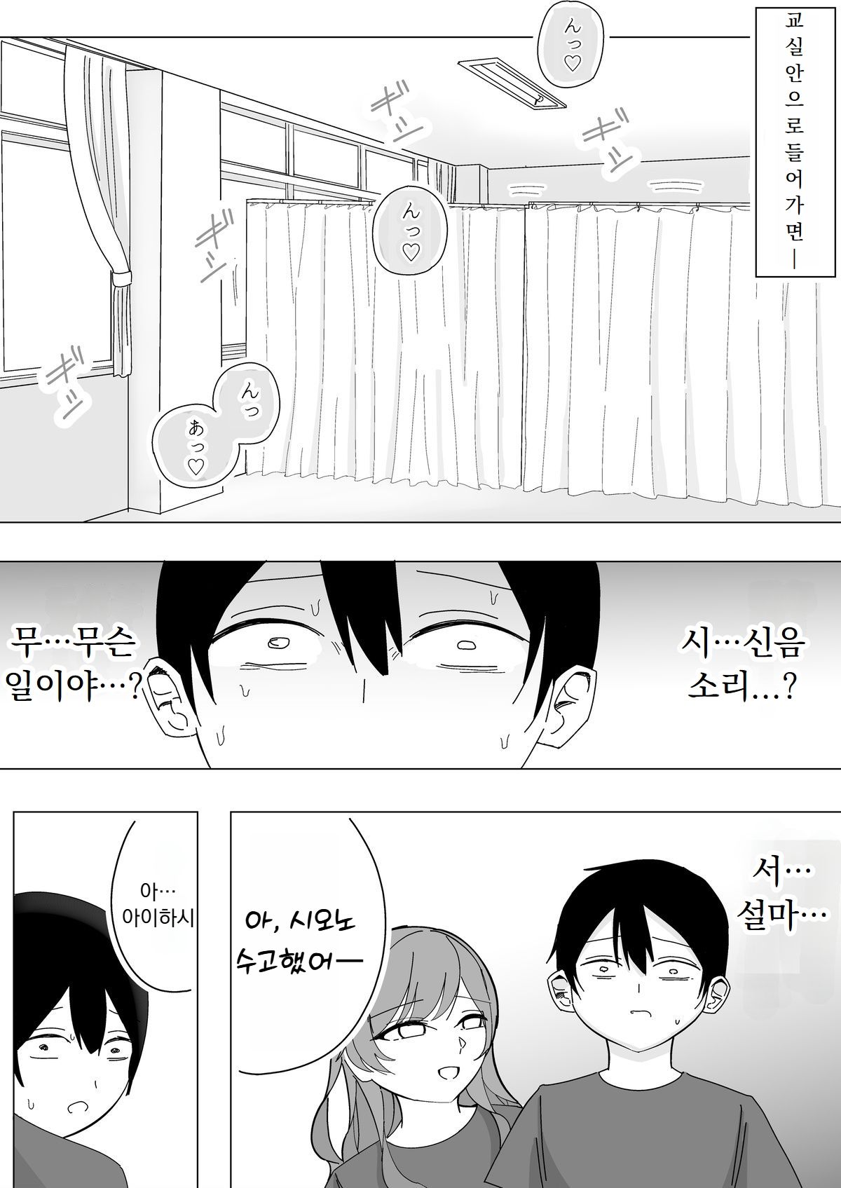 [Kongari Oven] [BSS] tonari kara kikoeru ano ko no etchina sekkyaku [Korean] 5eme image