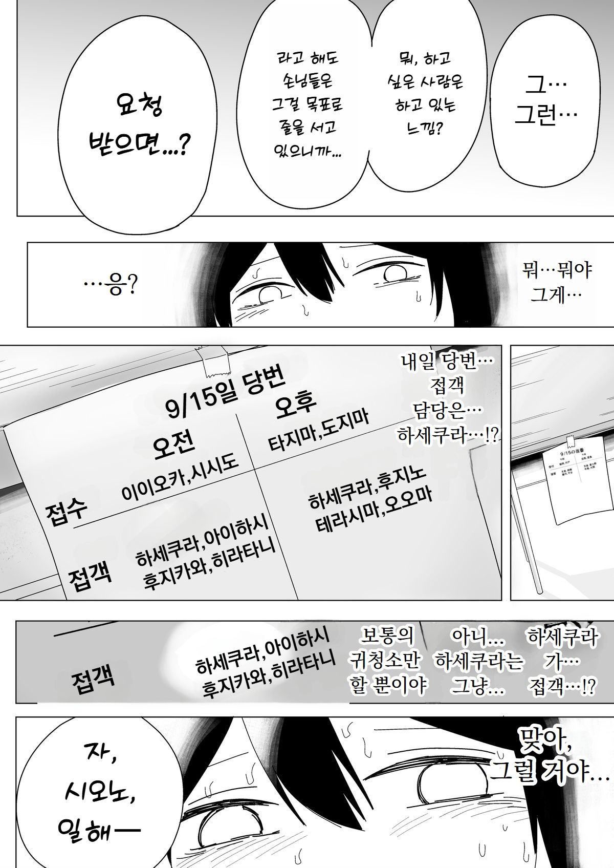 [Kongari Oven] [BSS] tonari kara kikoeru ano ko no etchina sekkyaku [Korean] 7eme image