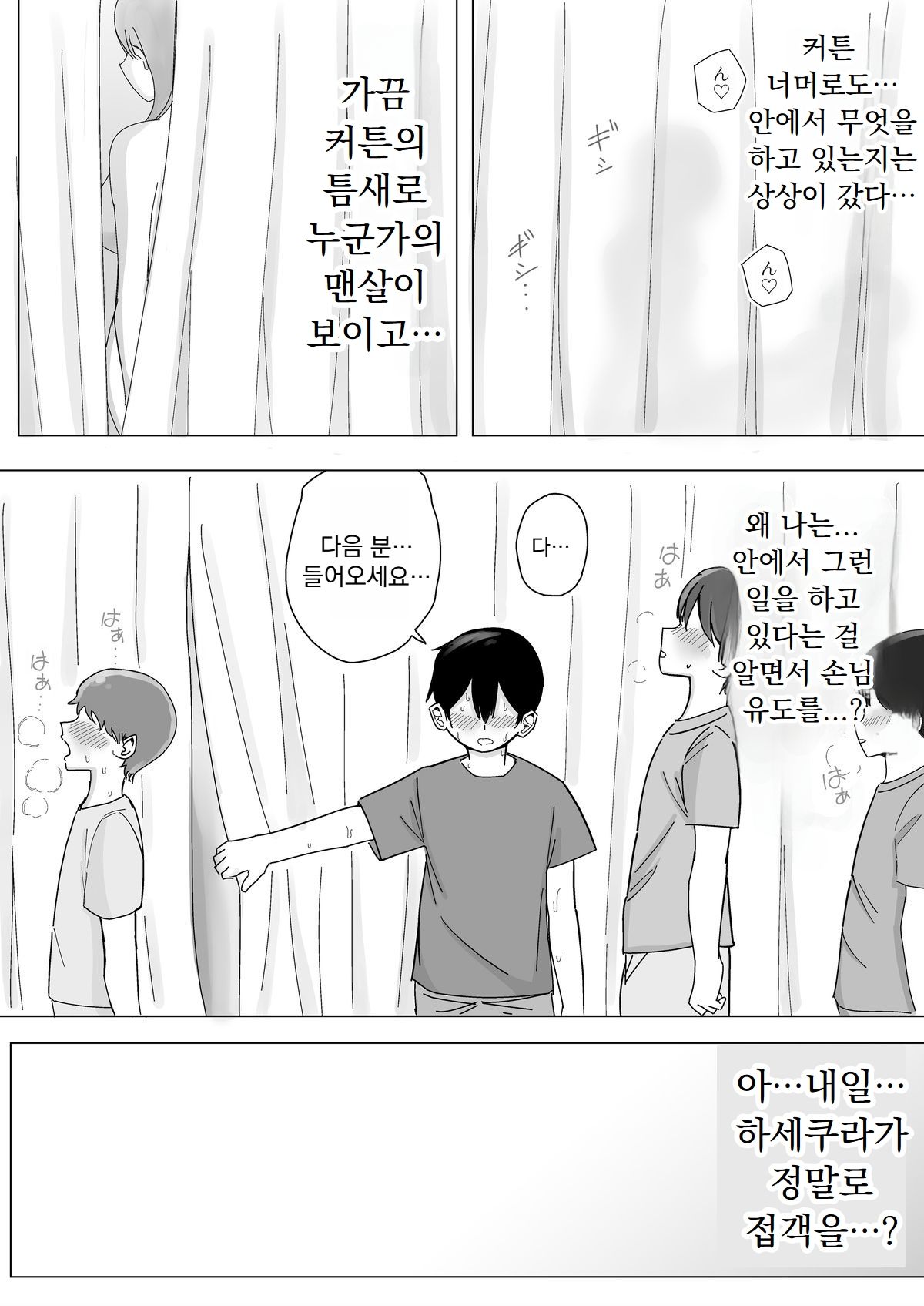 [Kongari Oven] [BSS] tonari kara kikoeru ano ko no etchina sekkyaku [Korean] 8eme image