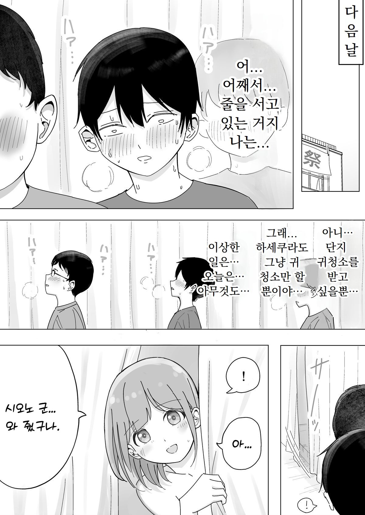 [Kongari Oven] [BSS] tonari kara kikoeru ano ko no etchina sekkyaku [Korean] 9eme image