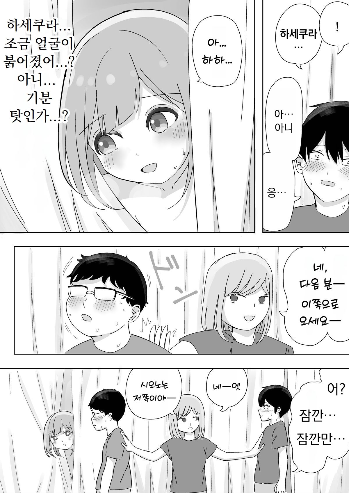 [Kongari Oven] [BSS] tonari kara kikoeru ano ko no etchina sekkyaku [Korean] 10eme image