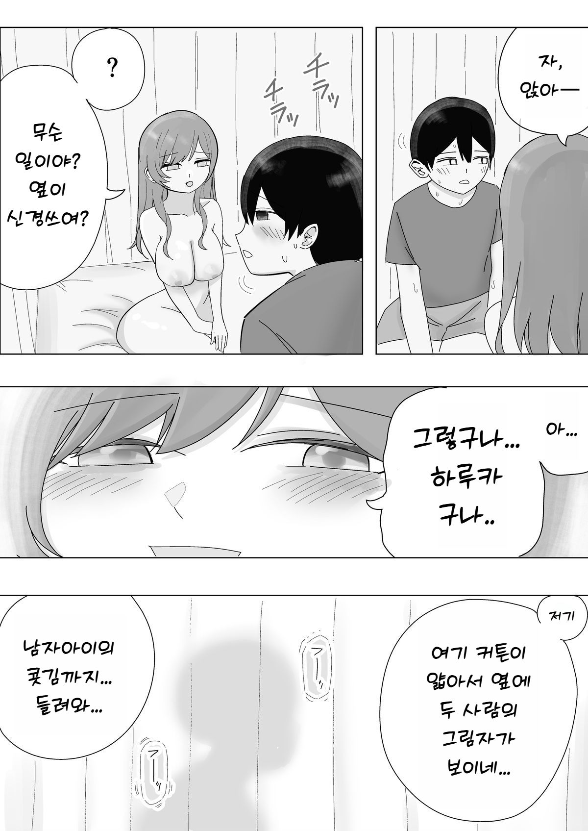 [Kongari Oven] [BSS] tonari kara kikoeru ano ko no etchina sekkyaku [Korean] 13eme image