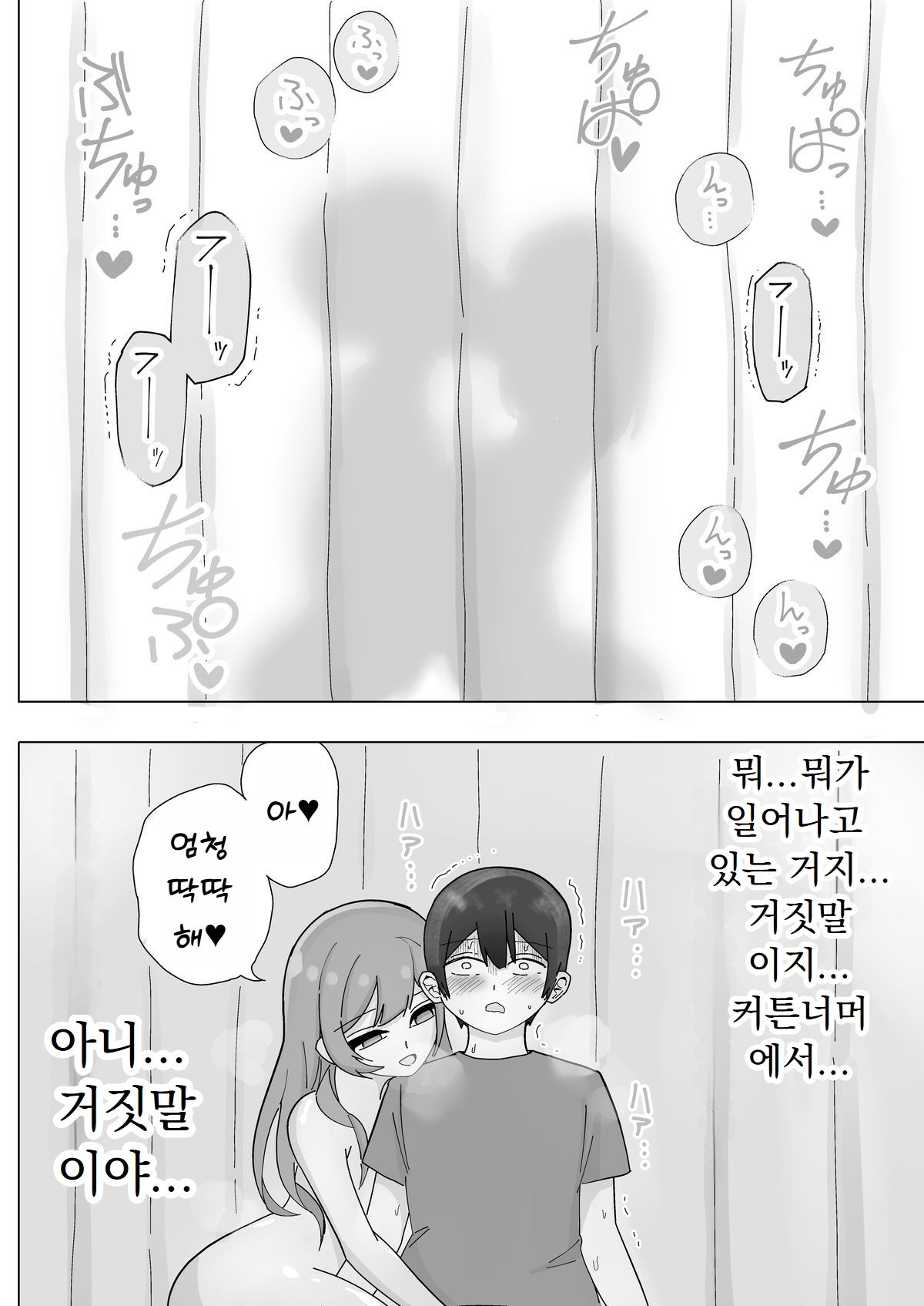 [Kongari Oven] [BSS] tonari kara kikoeru ano ko no etchina sekkyaku [Korean] 15eme image