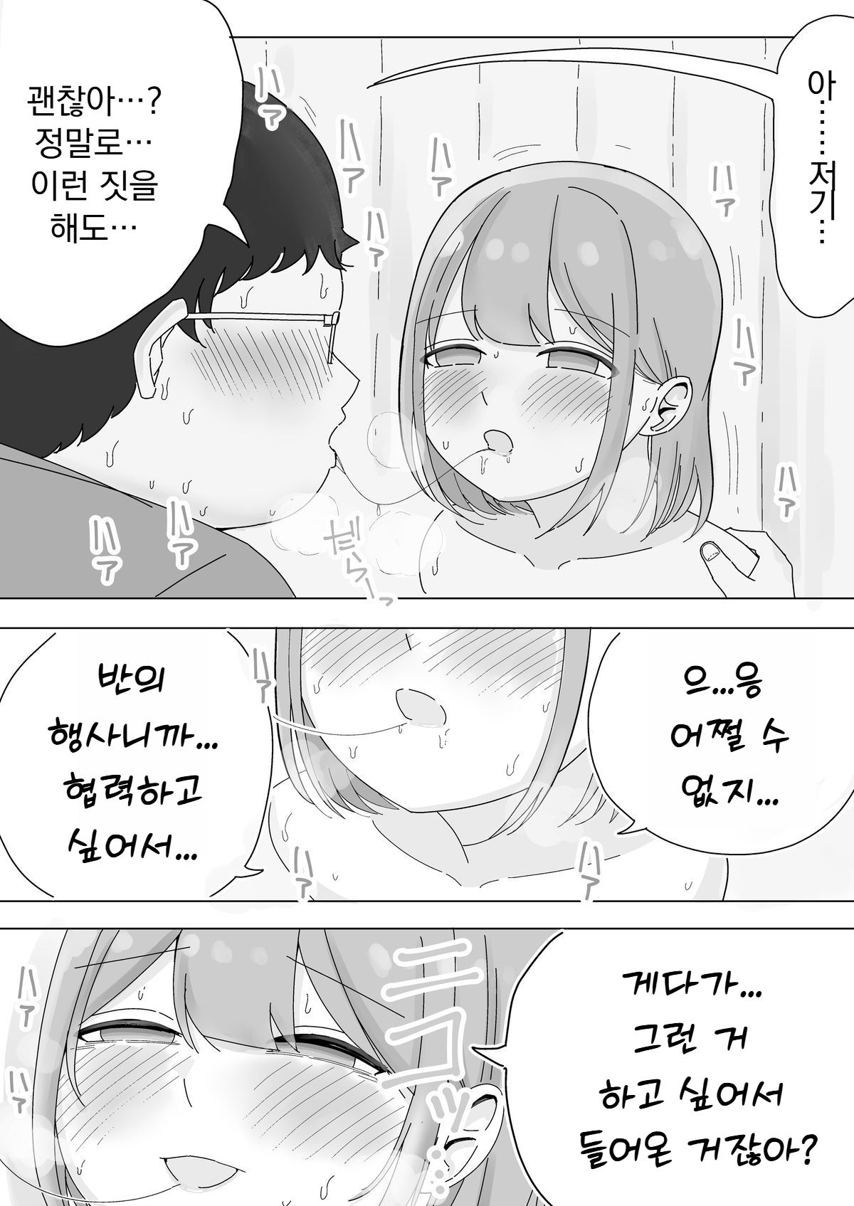 [Kongari Oven] [BSS] tonari kara kikoeru ano ko no etchina sekkyaku [Korean] 16eme image