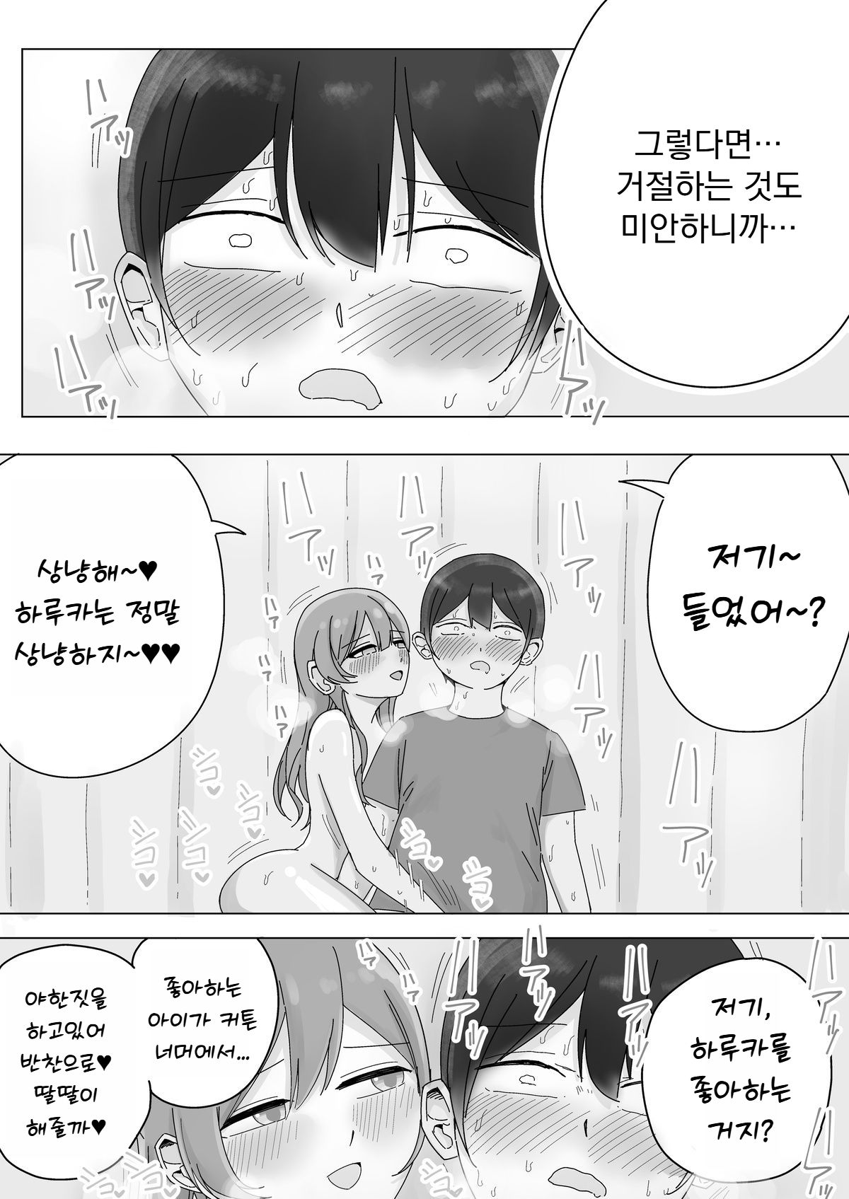 [Kongari Oven] [BSS] tonari kara kikoeru ano ko no etchina sekkyaku [Korean] 17eme image