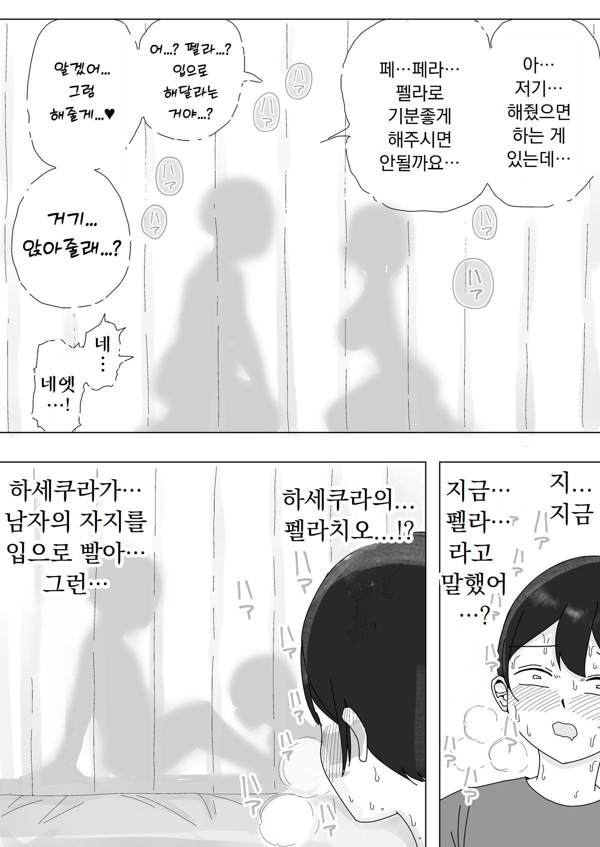 [Kongari Oven] [BSS] tonari kara kikoeru ano ko no etchina sekkyaku [Korean] 20eme image