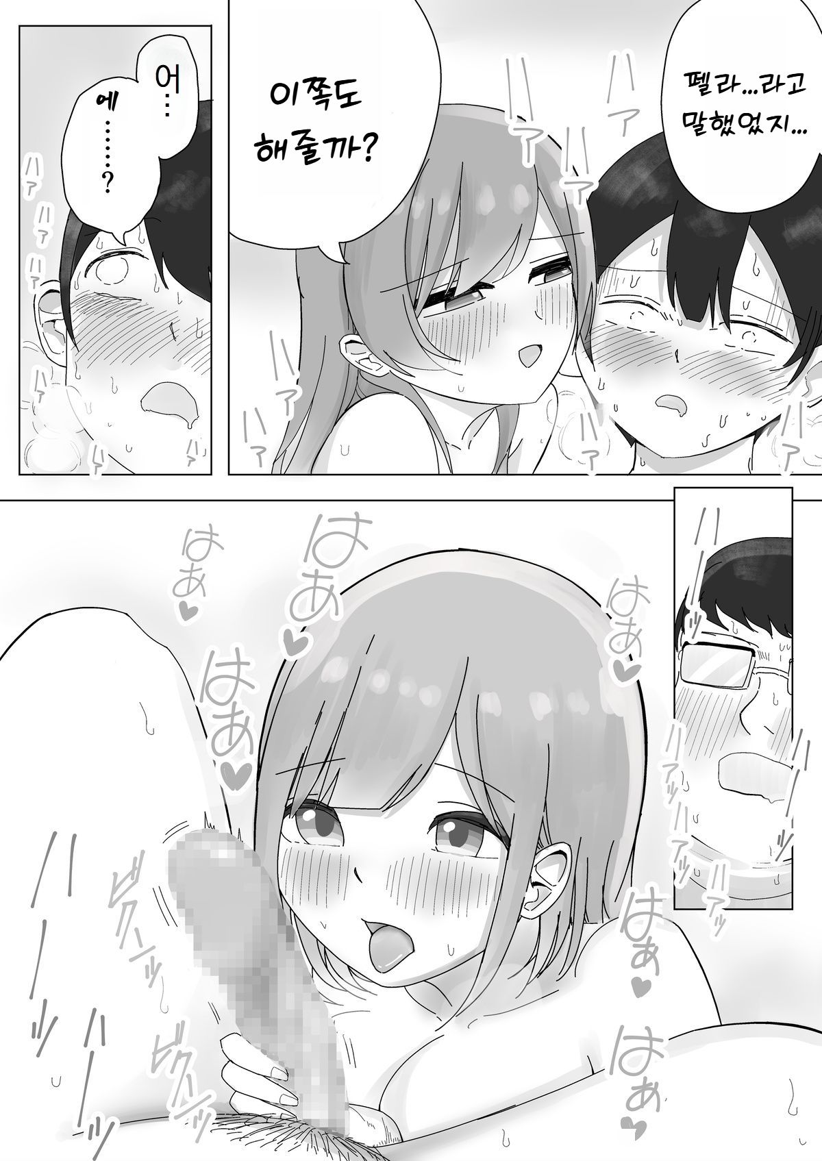 [Kongari Oven] [BSS] tonari kara kikoeru ano ko no etchina sekkyaku [Korean] 21eme image