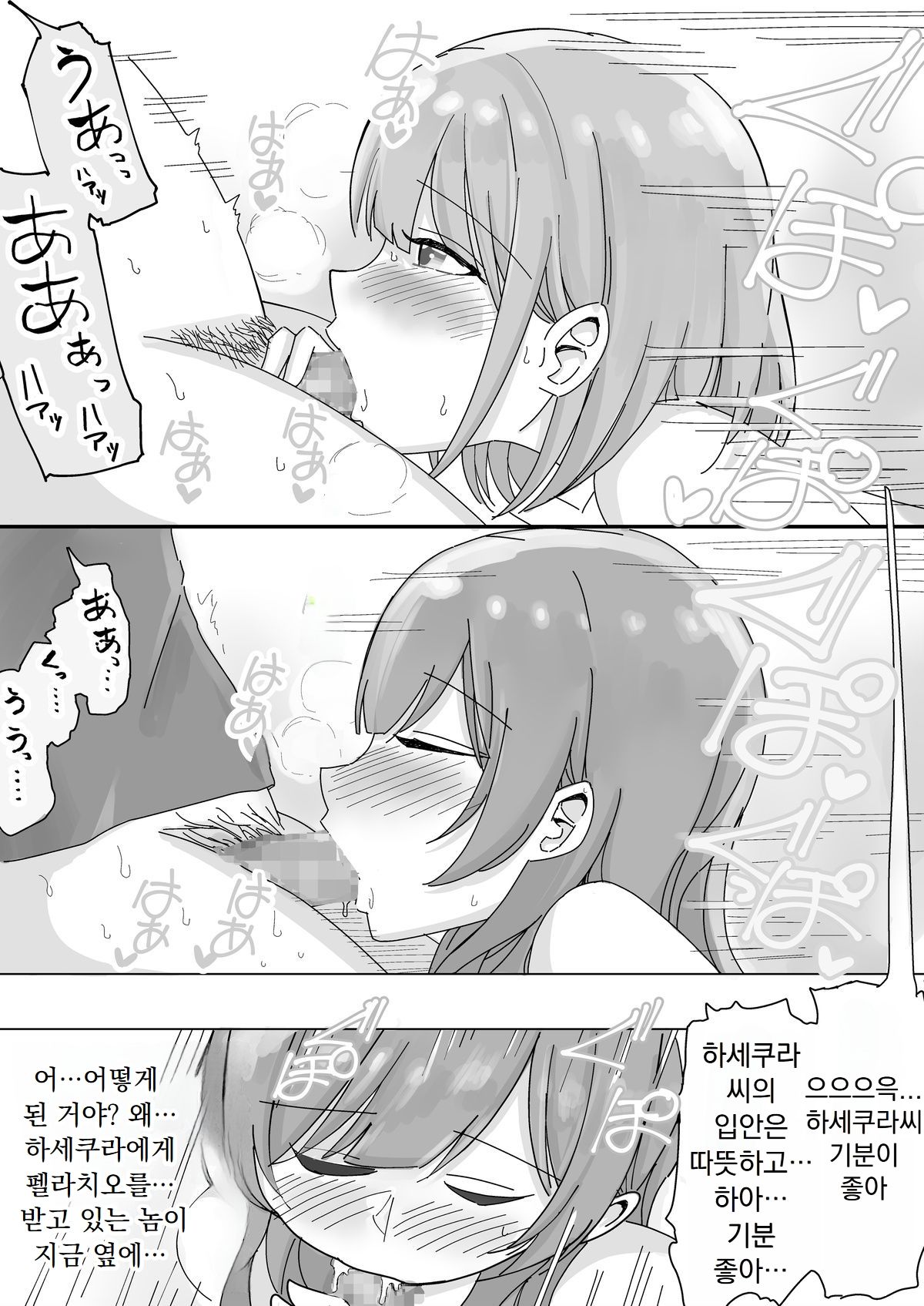 [Kongari Oven] [BSS] tonari kara kikoeru ano ko no etchina sekkyaku [Korean] 22eme image