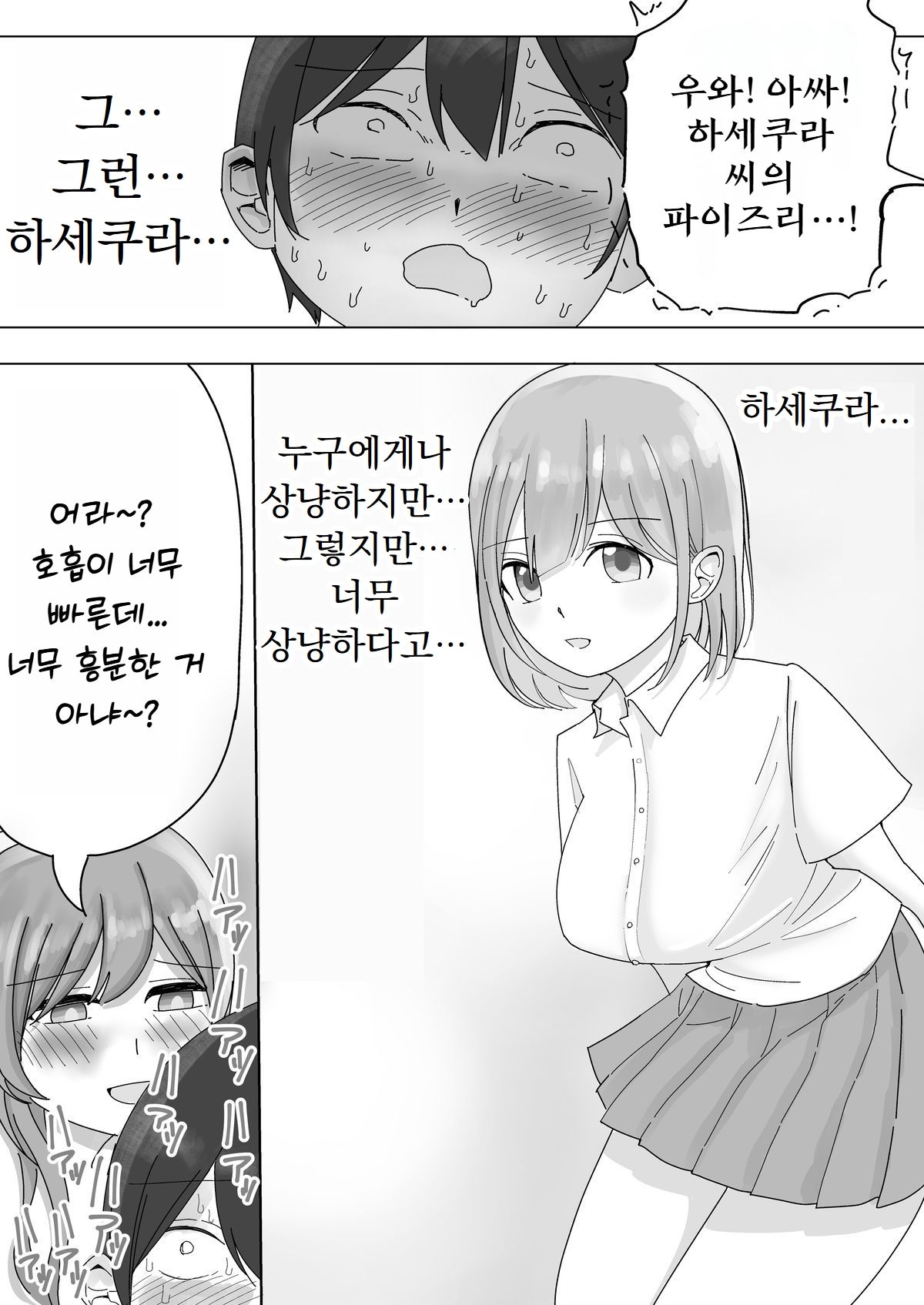 [Kongari Oven] [BSS] tonari kara kikoeru ano ko no etchina sekkyaku [Korean] 25eme image