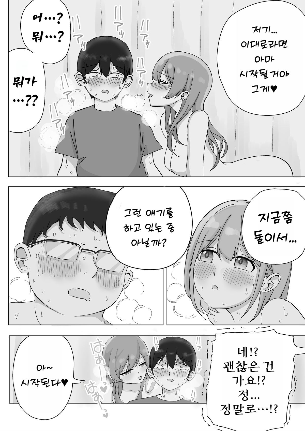 [Kongari Oven] [BSS] tonari kara kikoeru ano ko no etchina sekkyaku [Korean] 28eme image