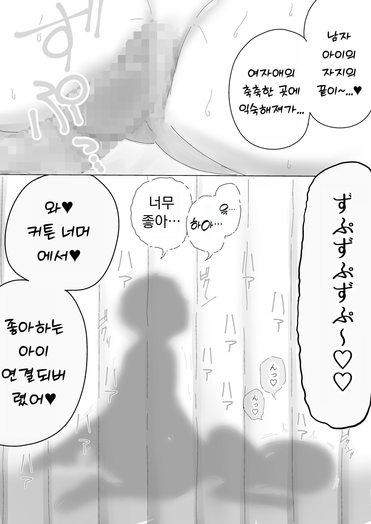 [Kongari Oven] [BSS] tonari kara kikoeru ano ko no etchina sekkyaku [Korean] 29eme image