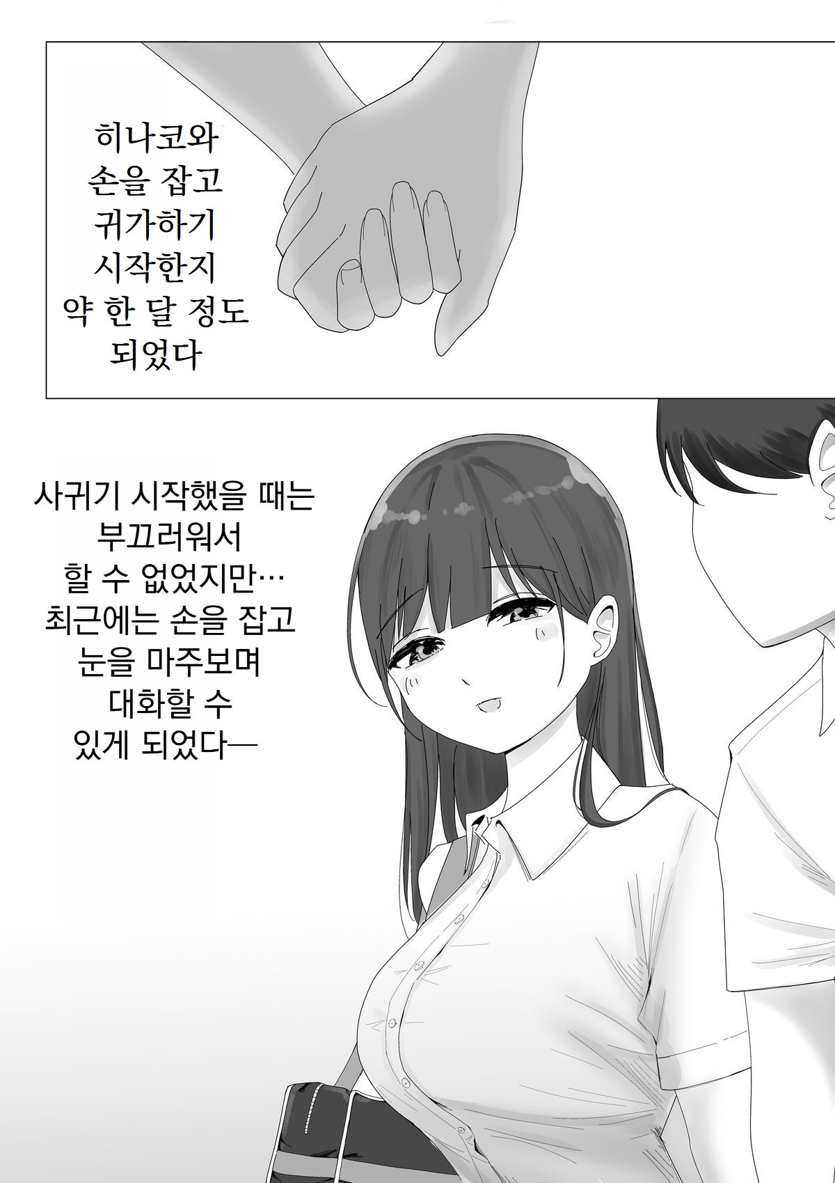 [Kongari Oven] Kanojo no Netorare Hanashi o Kikasarenagara Yokujou Aeri Sasayaki Tekoki [Korean] 图片编号 2
