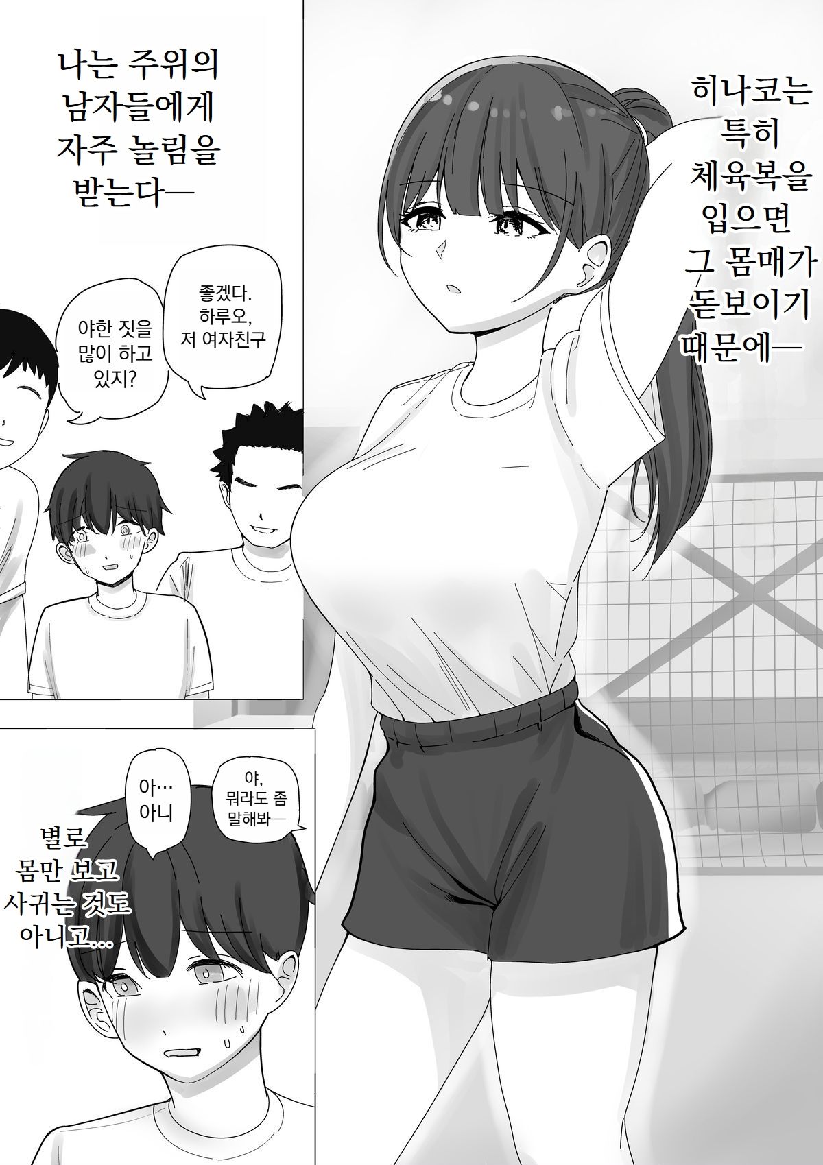 [Kongari Oven] Kanojo no Netorare Hanashi o Kikasarenagara Yokujou Aeri Sasayaki Tekoki [Korean] 图片编号 3