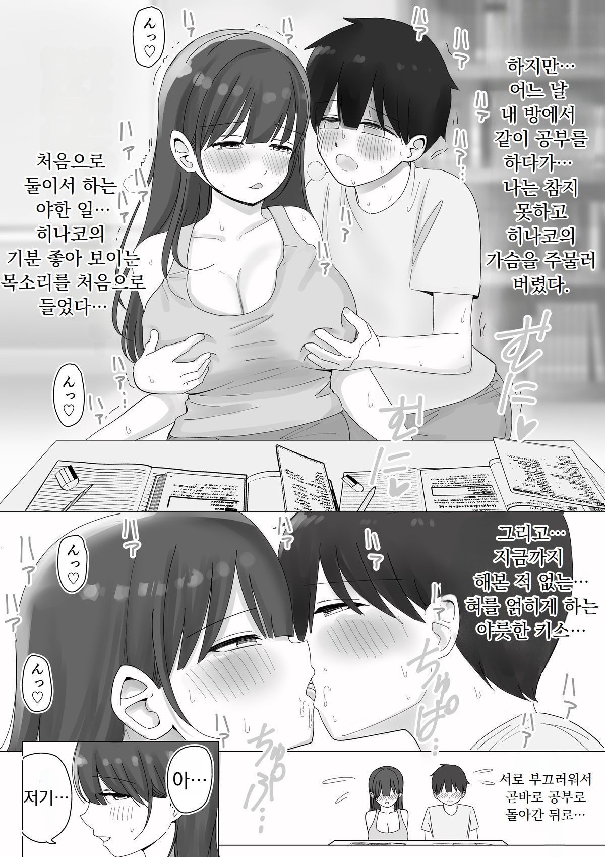 [Kongari Oven] Kanojo no Netorare Hanashi o Kikasarenagara Yokujou Aeri Sasayaki Tekoki [Korean] 图片编号 4