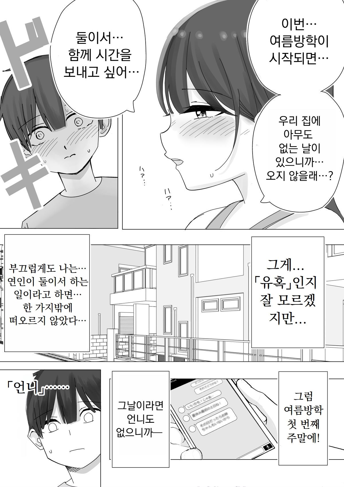 [Kongari Oven] Kanojo no Netorare Hanashi o Kikasarenagara Yokujou Aeri Sasayaki Tekoki [Korean] 图片编号 5