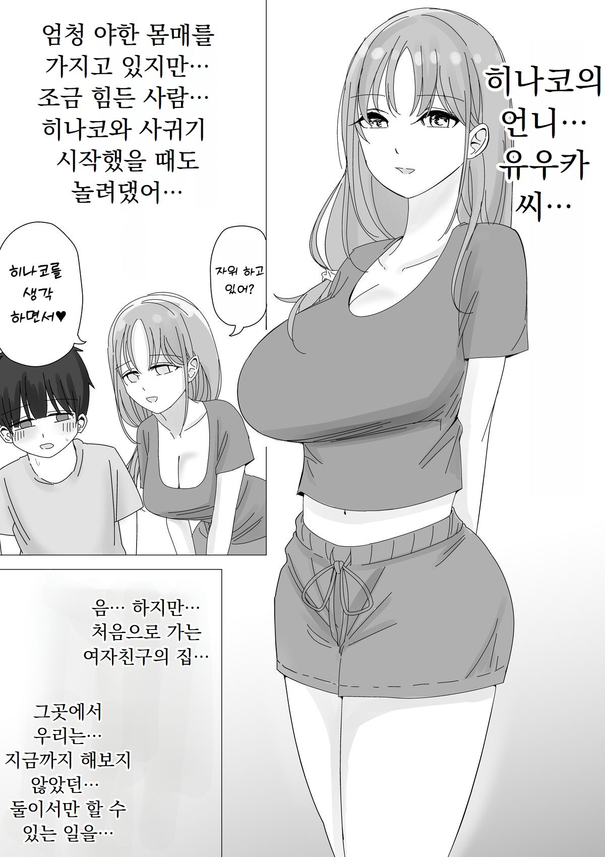 [Kongari Oven] Kanojo no Netorare Hanashi o Kikasarenagara Yokujou Aeri Sasayaki Tekoki [Korean] 图片编号 6
