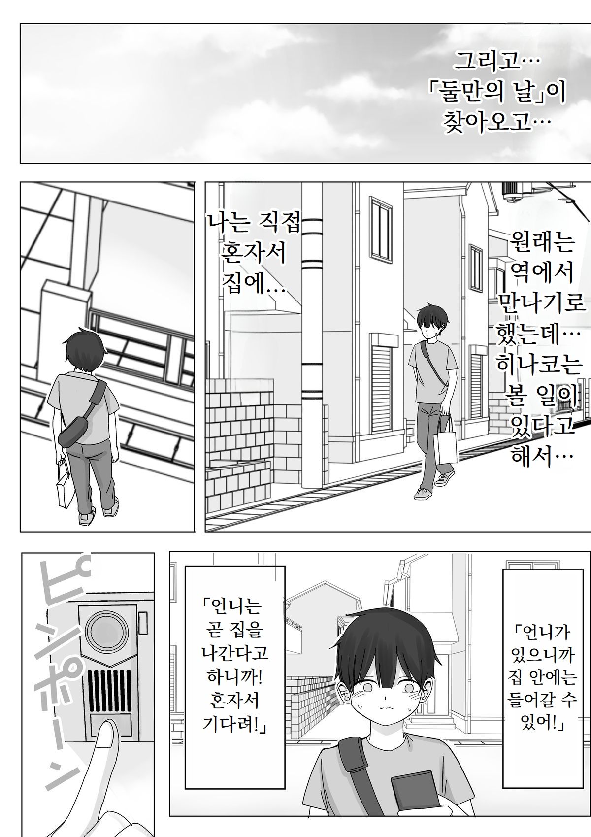 [Kongari Oven] Kanojo no Netorare Hanashi o Kikasarenagara Yokujou Aeri Sasayaki Tekoki [Korean] 图片编号 8