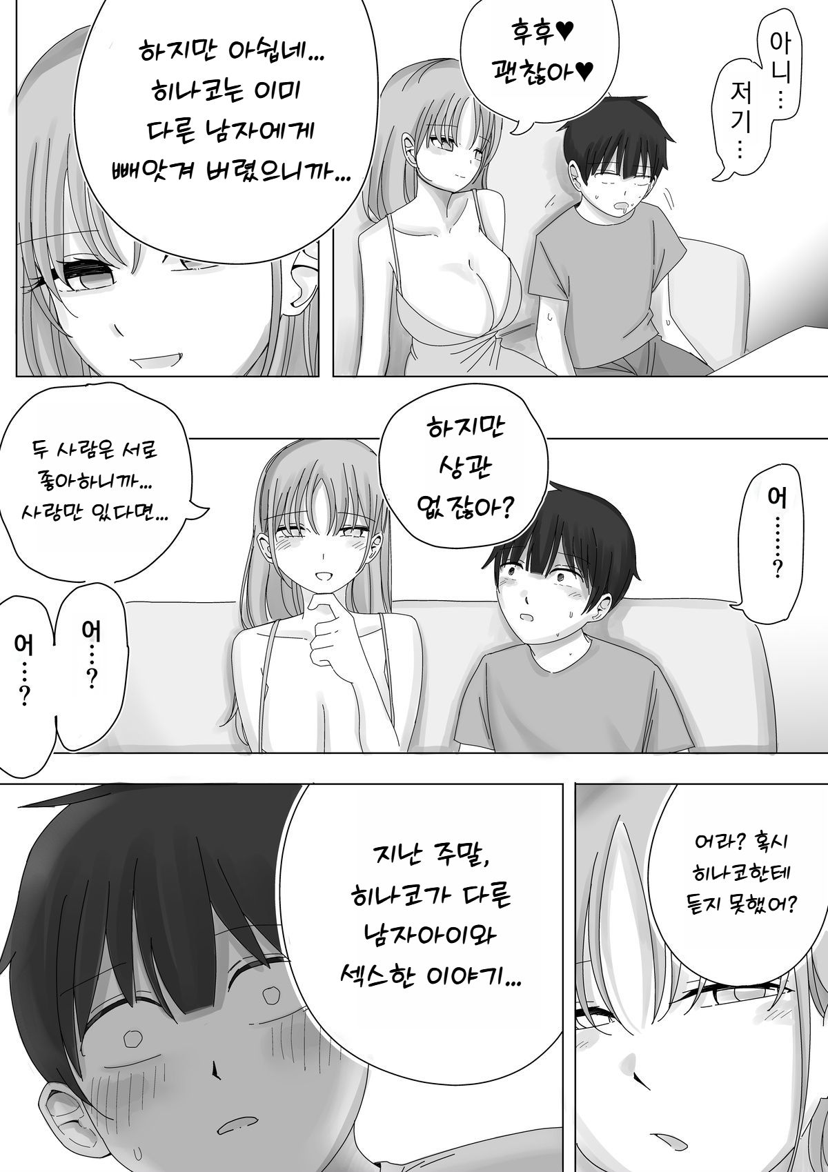 [Kongari Oven] Kanojo no Netorare Hanashi o Kikasarenagara Yokujou Aeri Sasayaki Tekoki [Korean] 图片编号 11