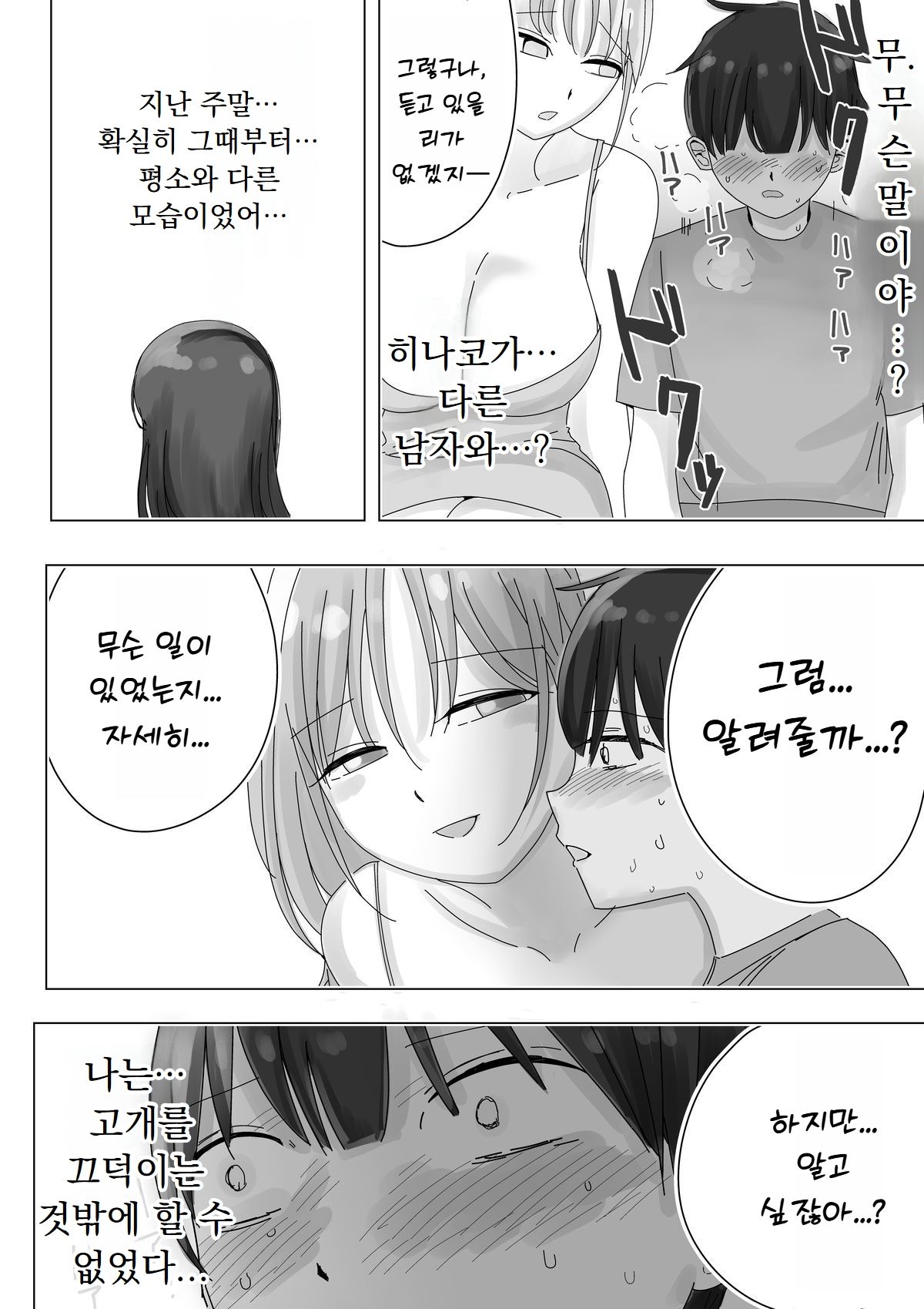 [Kongari Oven] Kanojo no Netorare Hanashi o Kikasarenagara Yokujou Aeri Sasayaki Tekoki [Korean] 图片编号 12