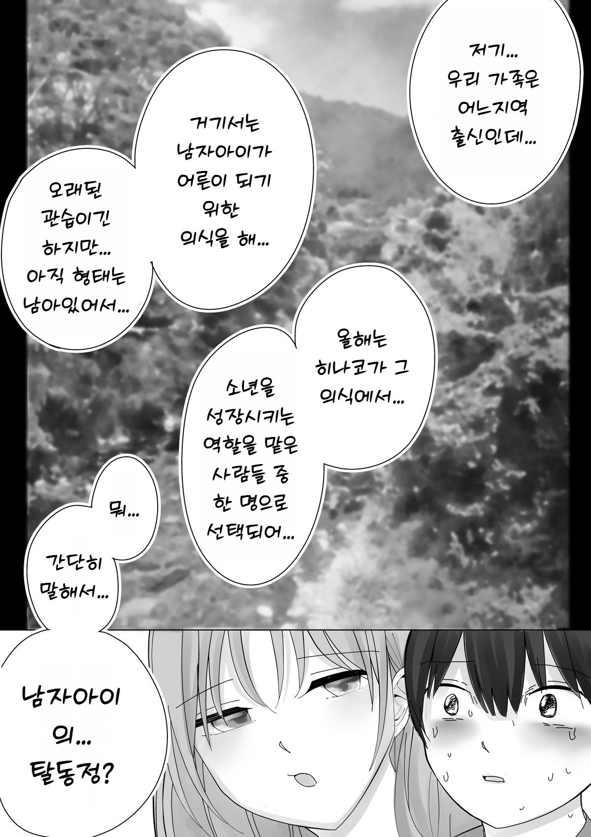 [Kongari Oven] Kanojo no Netorare Hanashi o Kikasarenagara Yokujou Aeri Sasayaki Tekoki [Korean] 图片编号 13