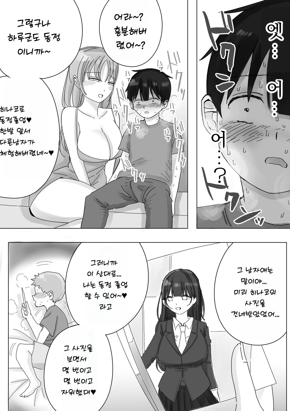 [Kongari Oven] Kanojo no Netorare Hanashi o Kikasarenagara Yokujou Aeri Sasayaki Tekoki [Korean] 图片编号 14