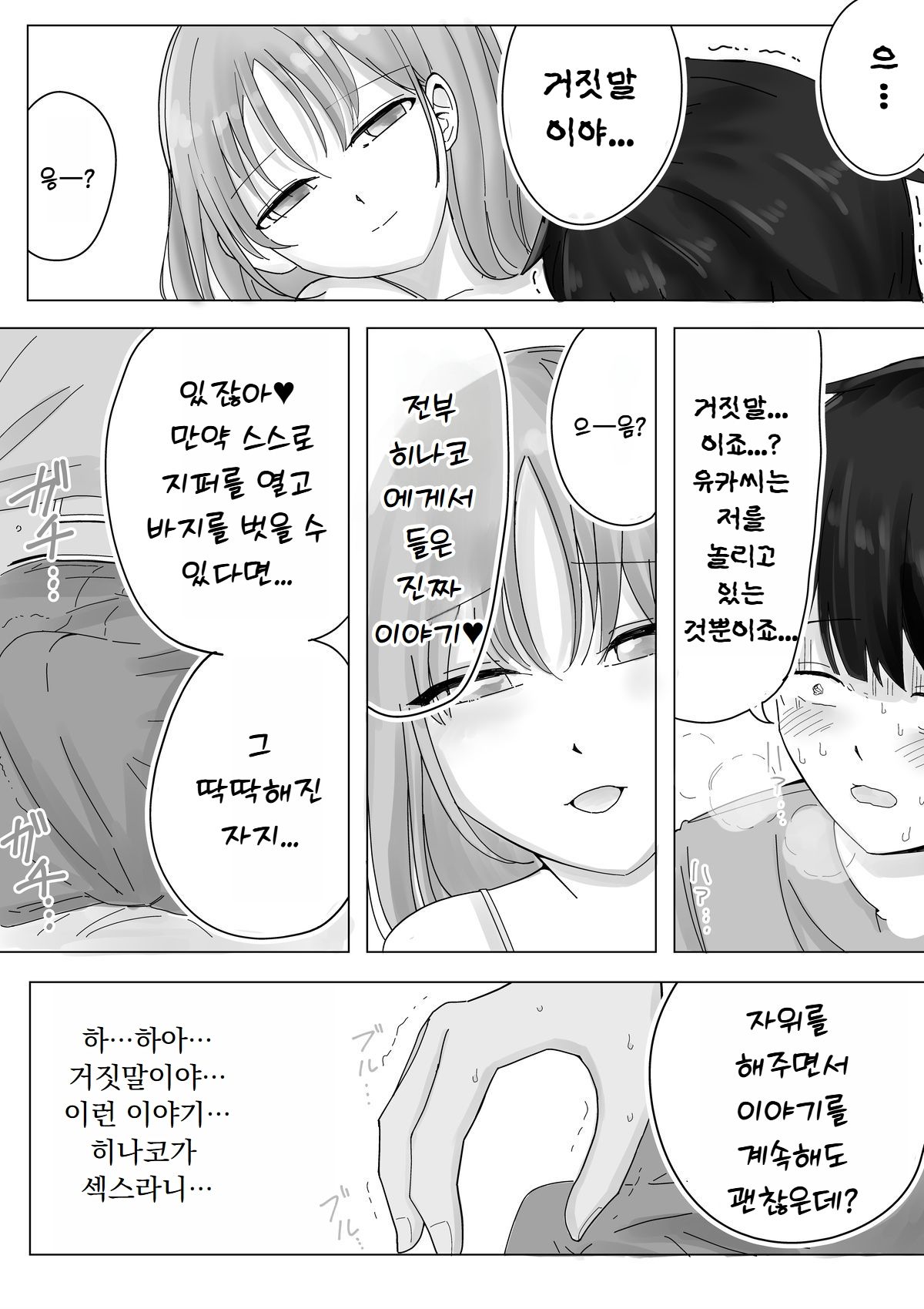 [Kongari Oven] Kanojo no Netorare Hanashi o Kikasarenagara Yokujou Aeri Sasayaki Tekoki [Korean] 图片编号 16