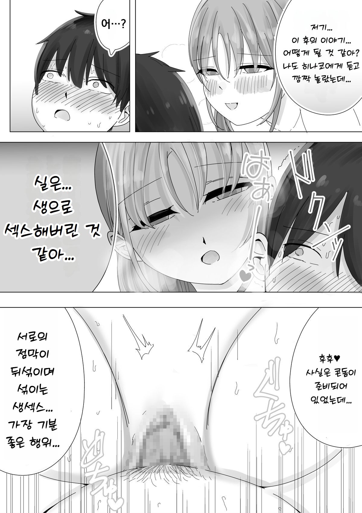 [Kongari Oven] Kanojo no Netorare Hanashi o Kikasarenagara Yokujou Aeri Sasayaki Tekoki [Korean] 图片编号 36