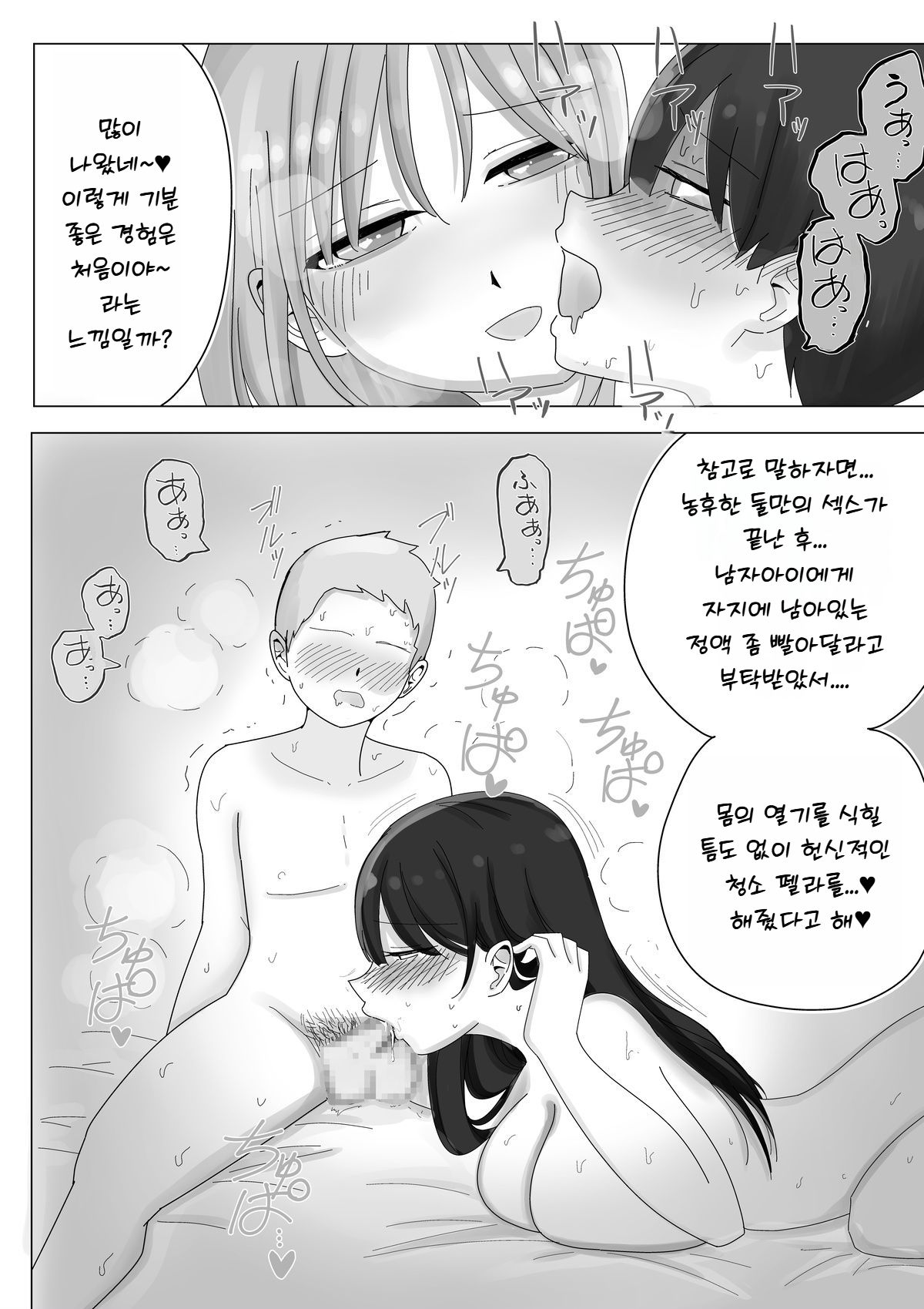 [Kongari Oven] Kanojo no Netorare Hanashi o Kikasarenagara Yokujou Aeri Sasayaki Tekoki [Korean] 图片编号 39