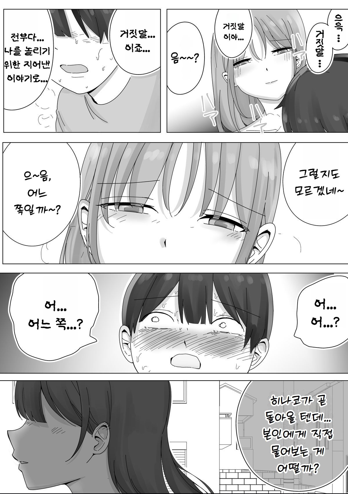 [Kongari Oven] Kanojo no Netorare Hanashi o Kikasarenagara Yokujou Aeri Sasayaki Tekoki [Korean] 图片编号 40