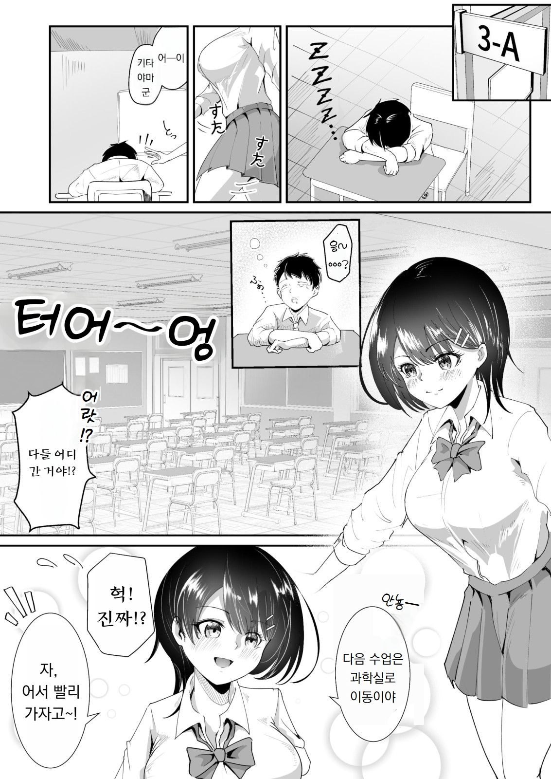[モンキープレイ] 告白の、返事。 [Korean] 画像番号 2