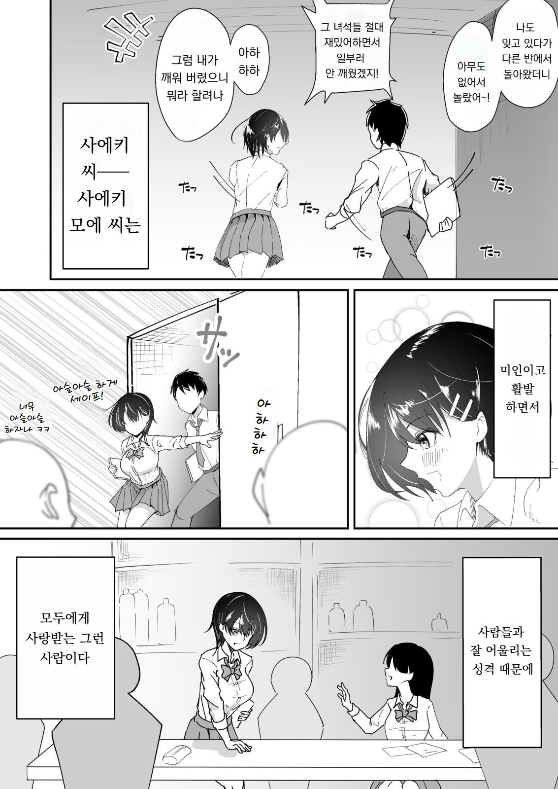 [モンキープレイ] 告白の、返事。 [Korean] 画像番号 3