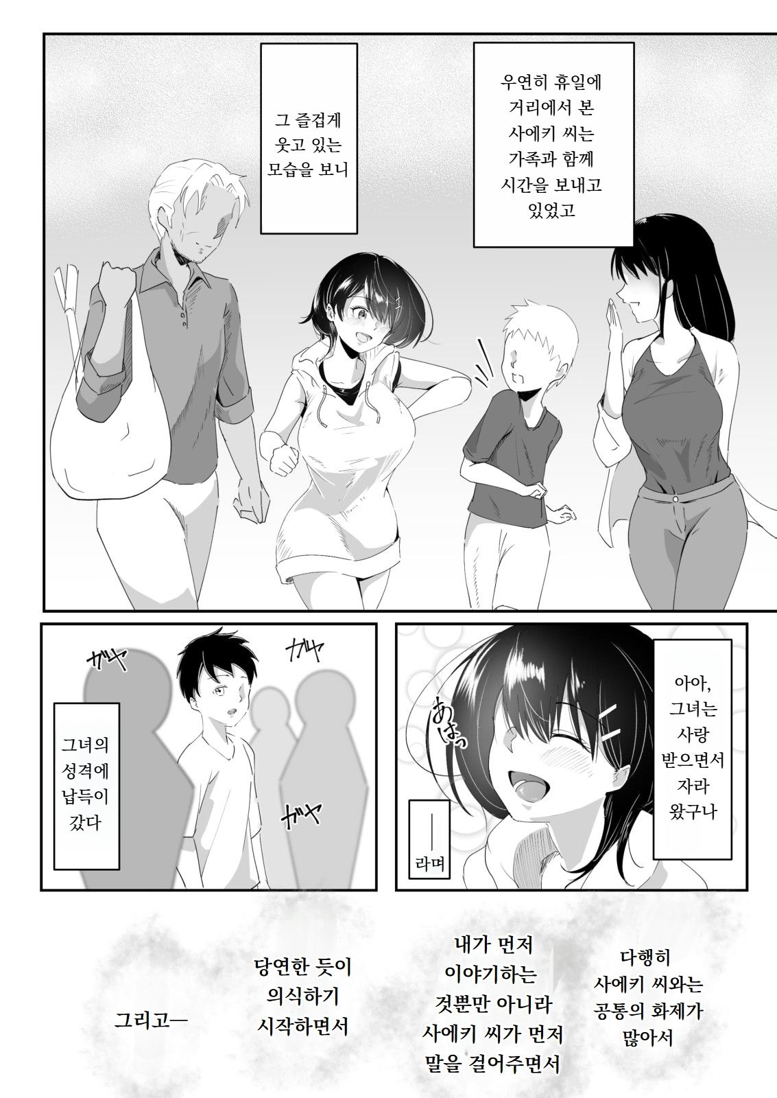 [モンキープレイ] 告白の、返事。 [Korean] 画像番号 4