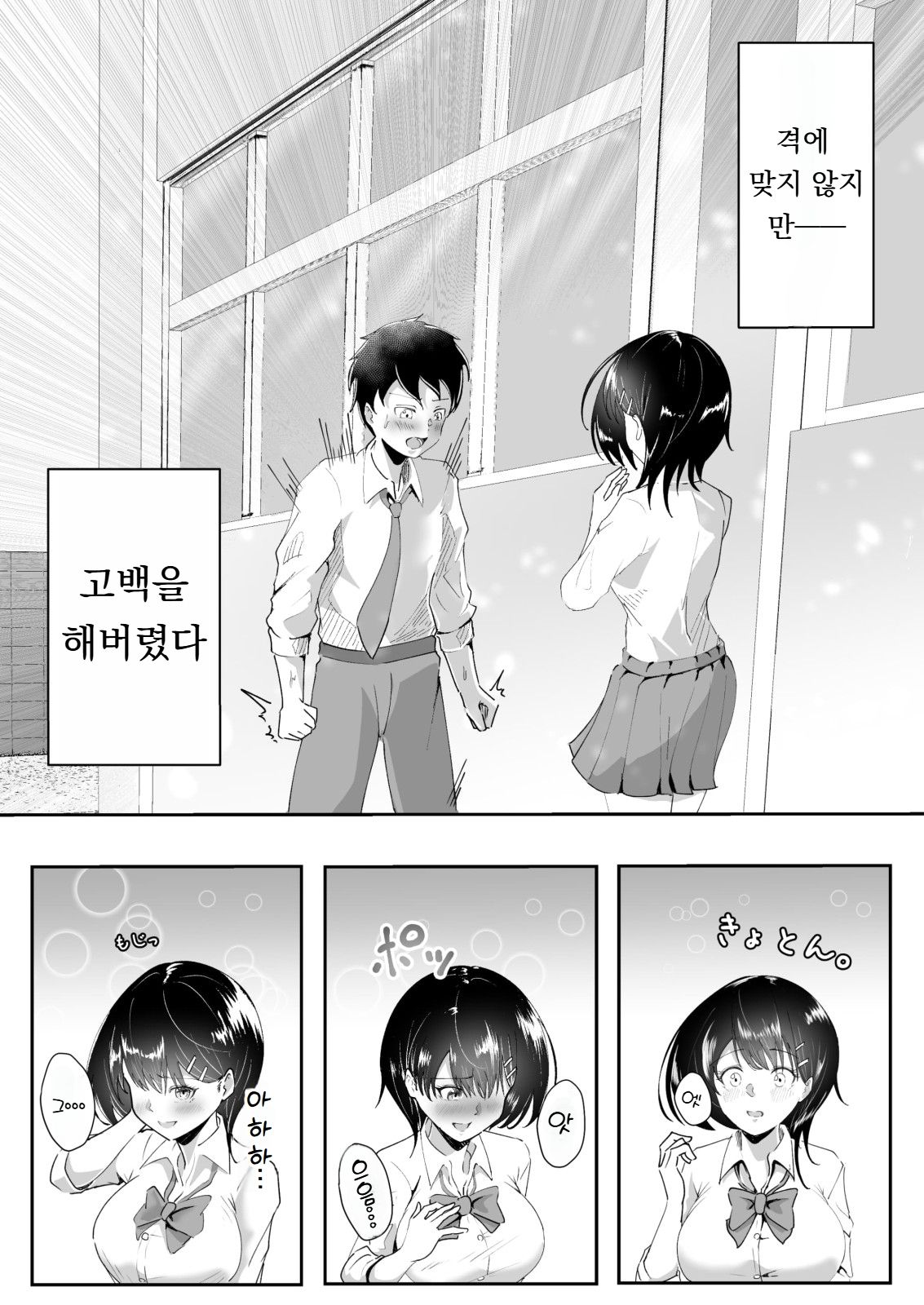 [モンキープレイ] 告白の、返事。 [Korean] 画像番号 5