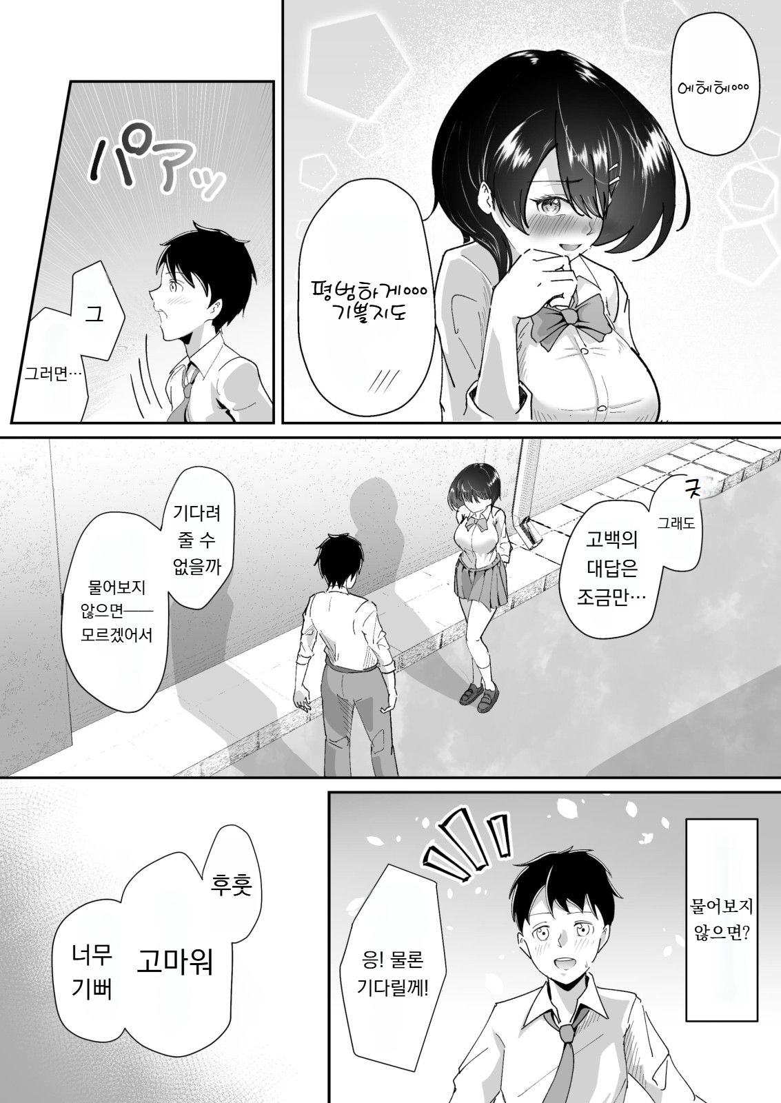 [モンキープレイ] 告白の、返事。 [Korean] 画像番号 6