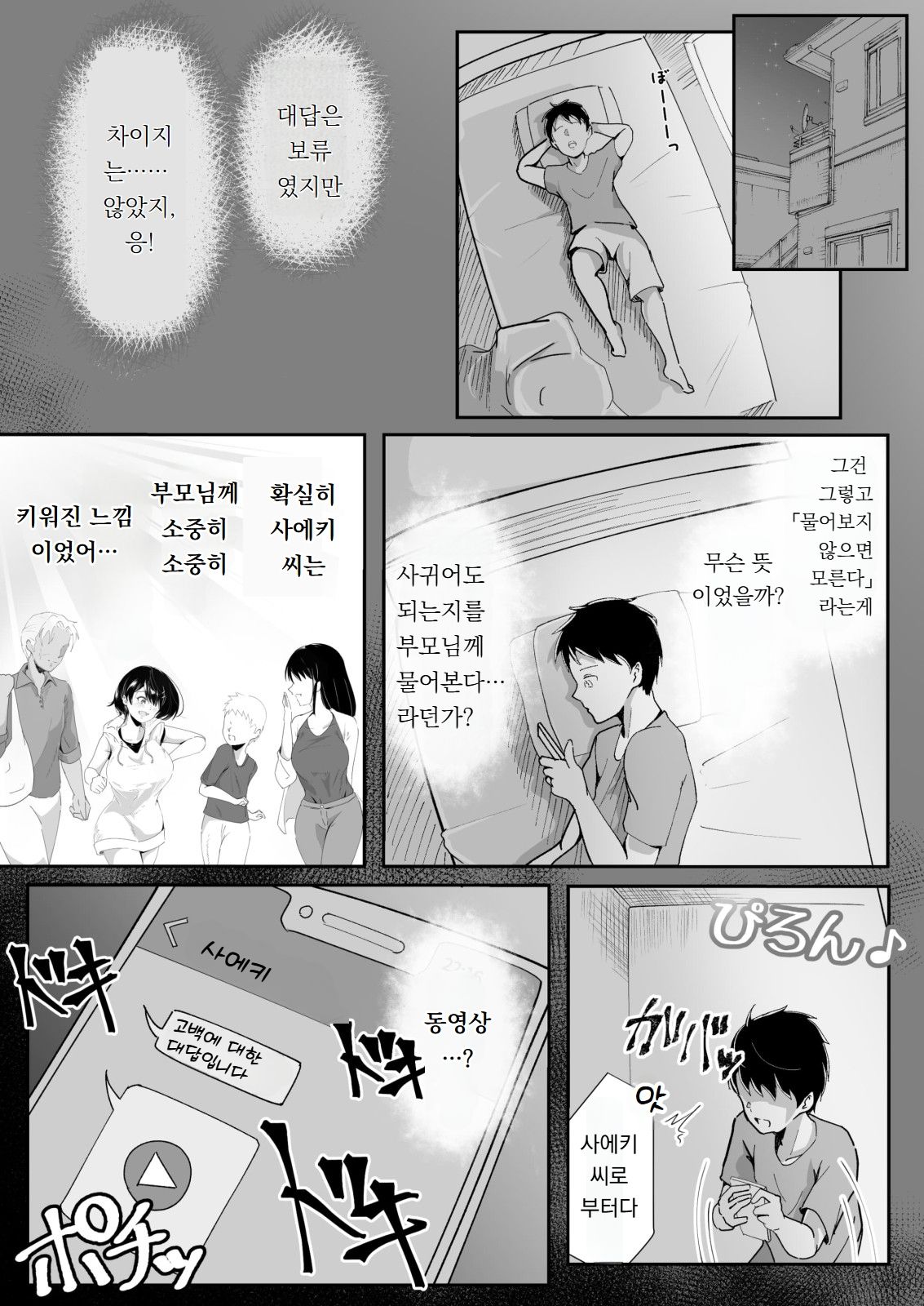 [モンキープレイ] 告白の、返事。 [Korean] 画像番号 7