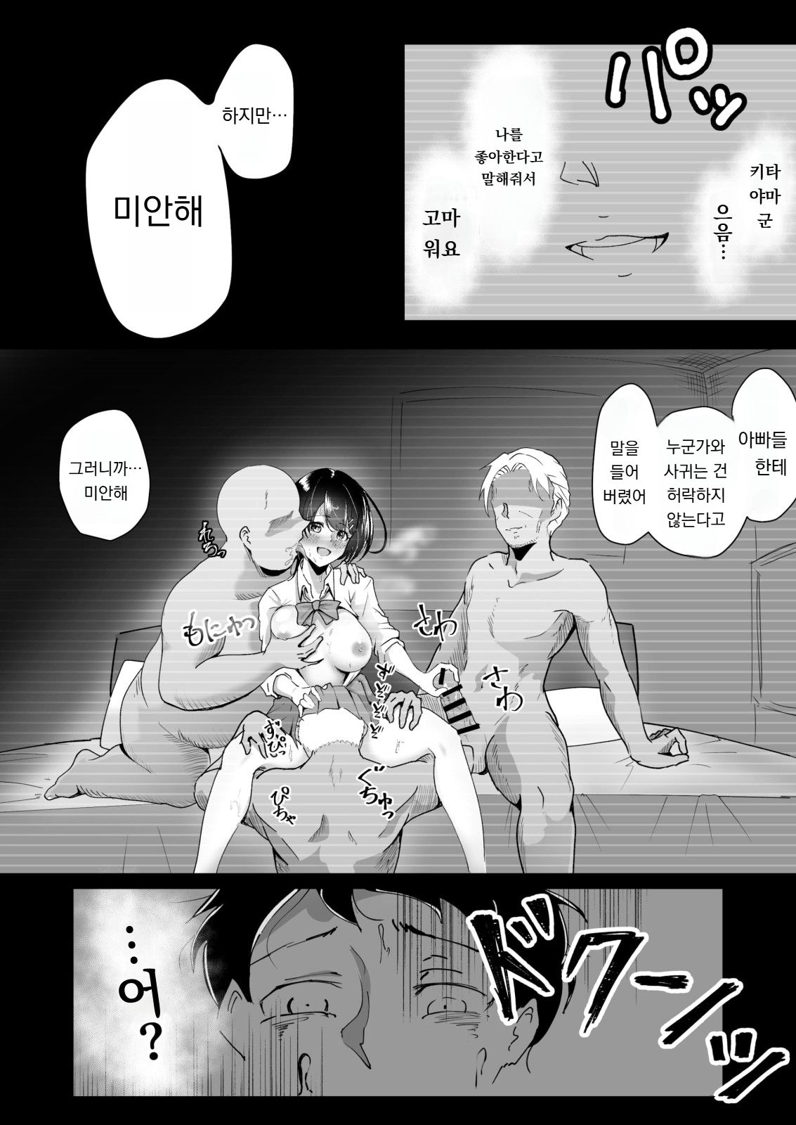 [モンキープレイ] 告白の、返事。 [Korean] 画像番号 8
