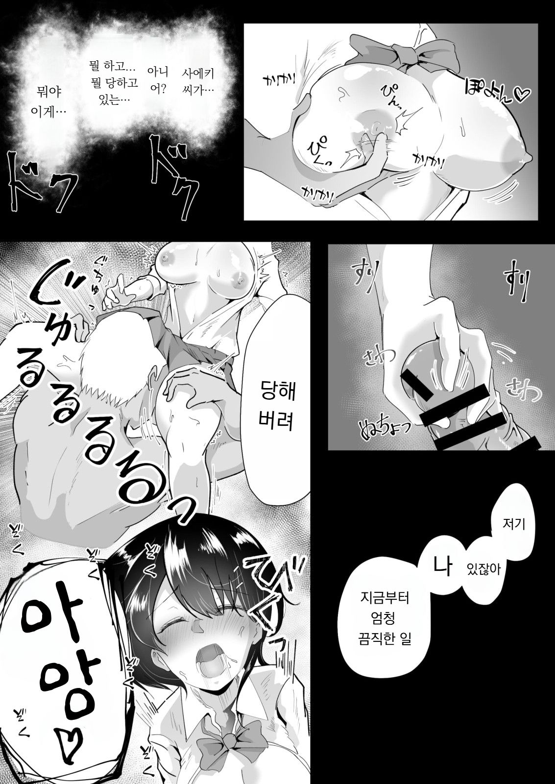 [モンキープレイ] 告白の、返事。 [Korean] 画像番号 9