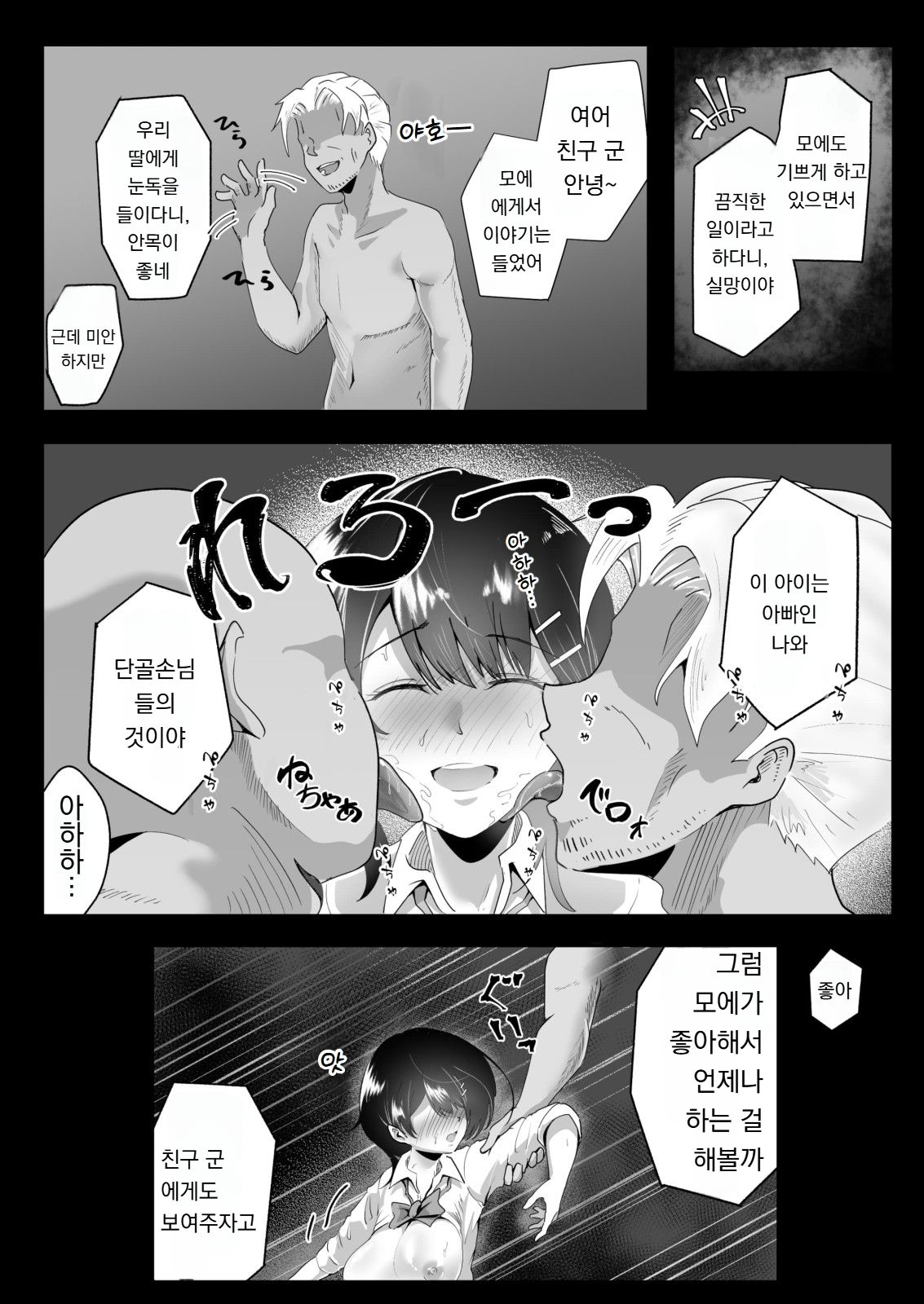[モンキープレイ] 告白の、返事。 [Korean] 画像番号 10