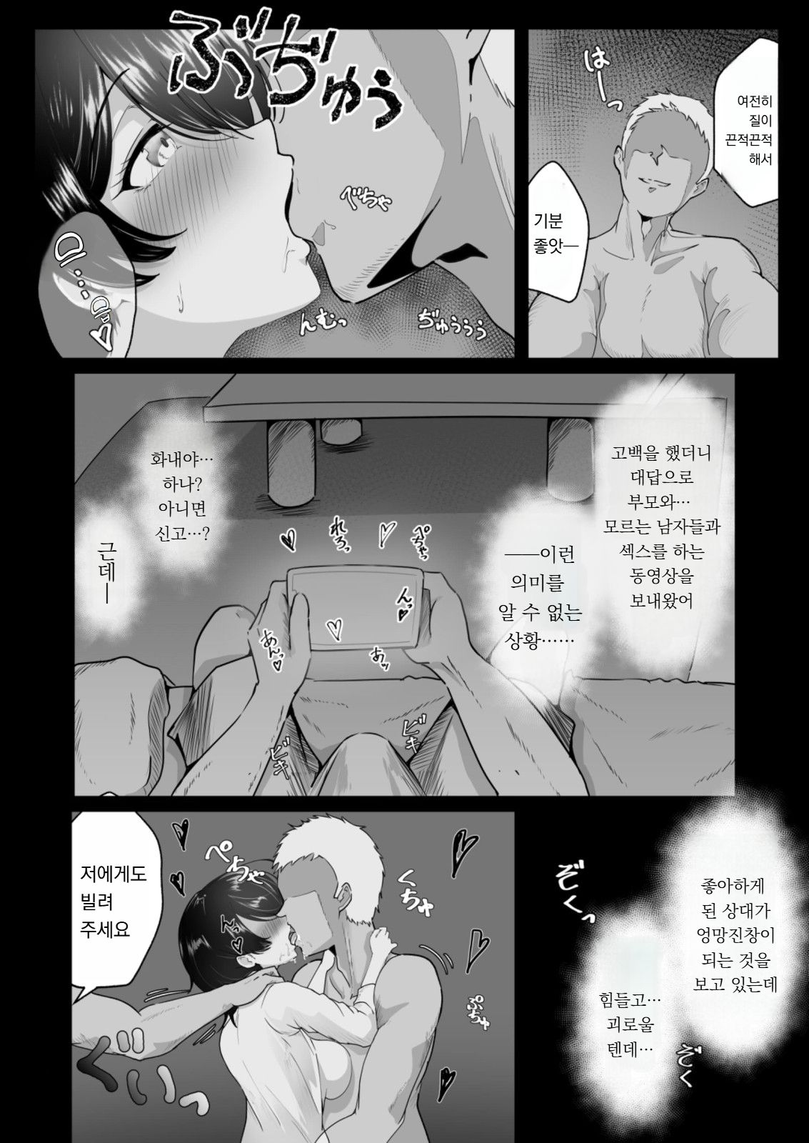 [モンキープレイ] 告白の、返事。 [Korean] 画像番号 16