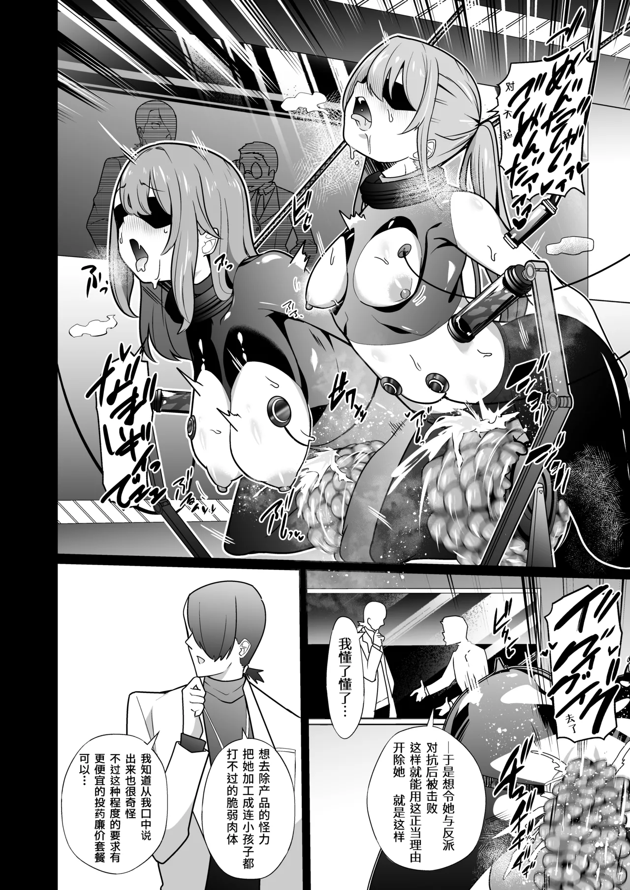 [超健康屋]女畜加工プラント ジャスティスダイヤ加工記録 前編 [中国翻訳] [DL版] numero di immagine  5