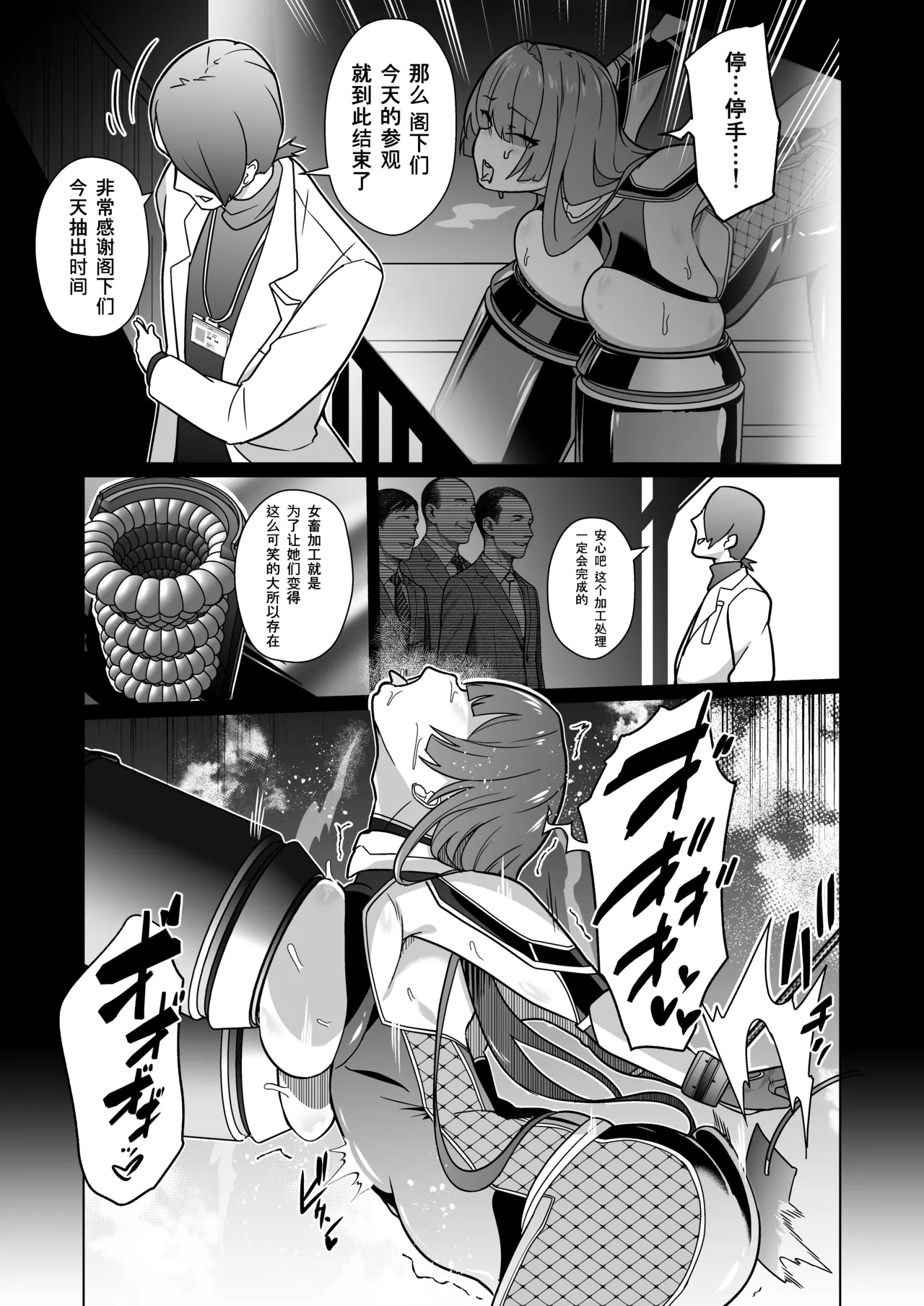 [超健康屋]女畜加工プラント ジャスティスダイヤ加工記録 前編 [中国翻訳] [DL版] numero di immagine  36