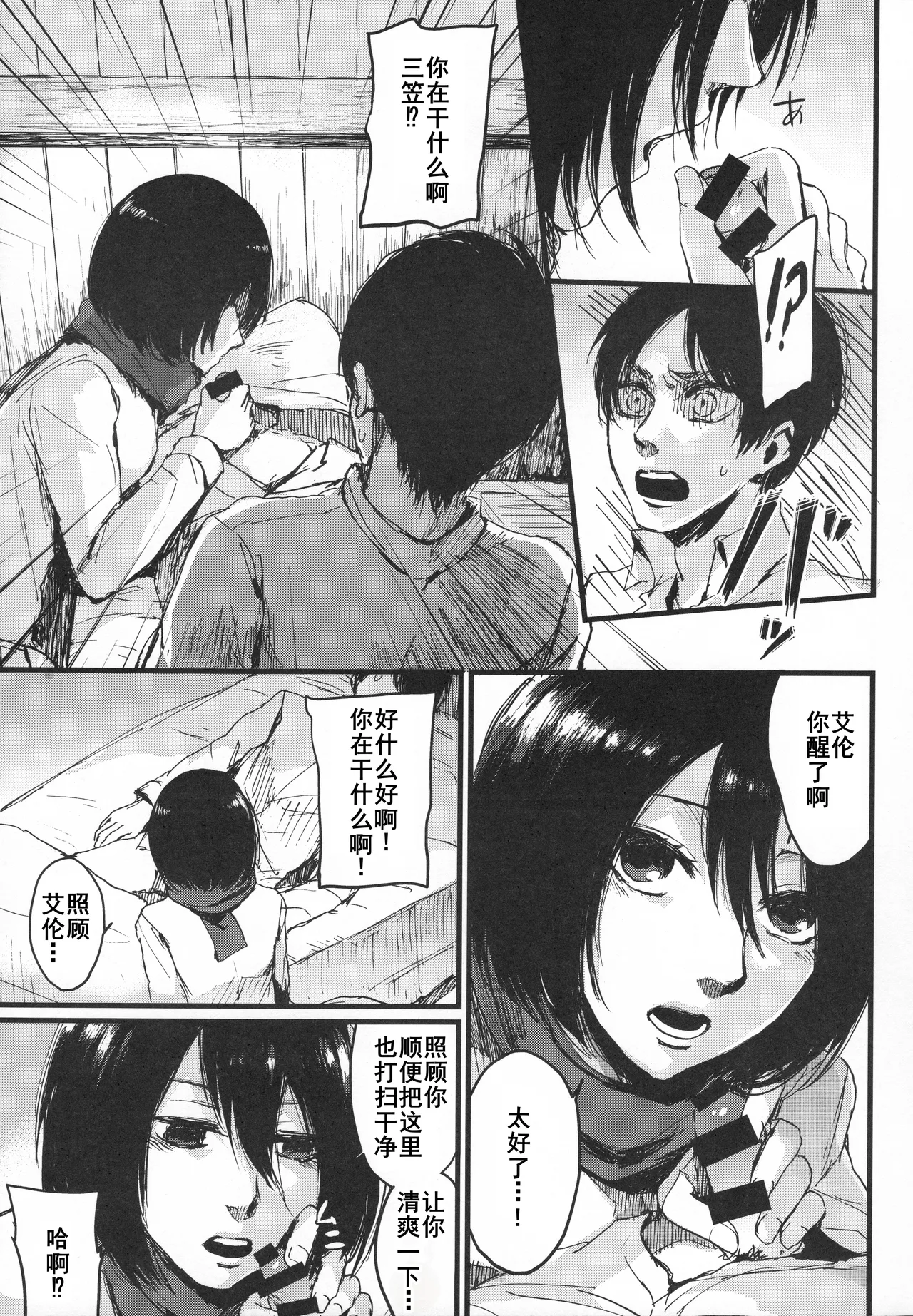 (C92) [plantain (ニチヰ)] ASSAULT ON YAMAGOYA harlem (進撃の巨人)[廉价汉化组] 画像番号 4