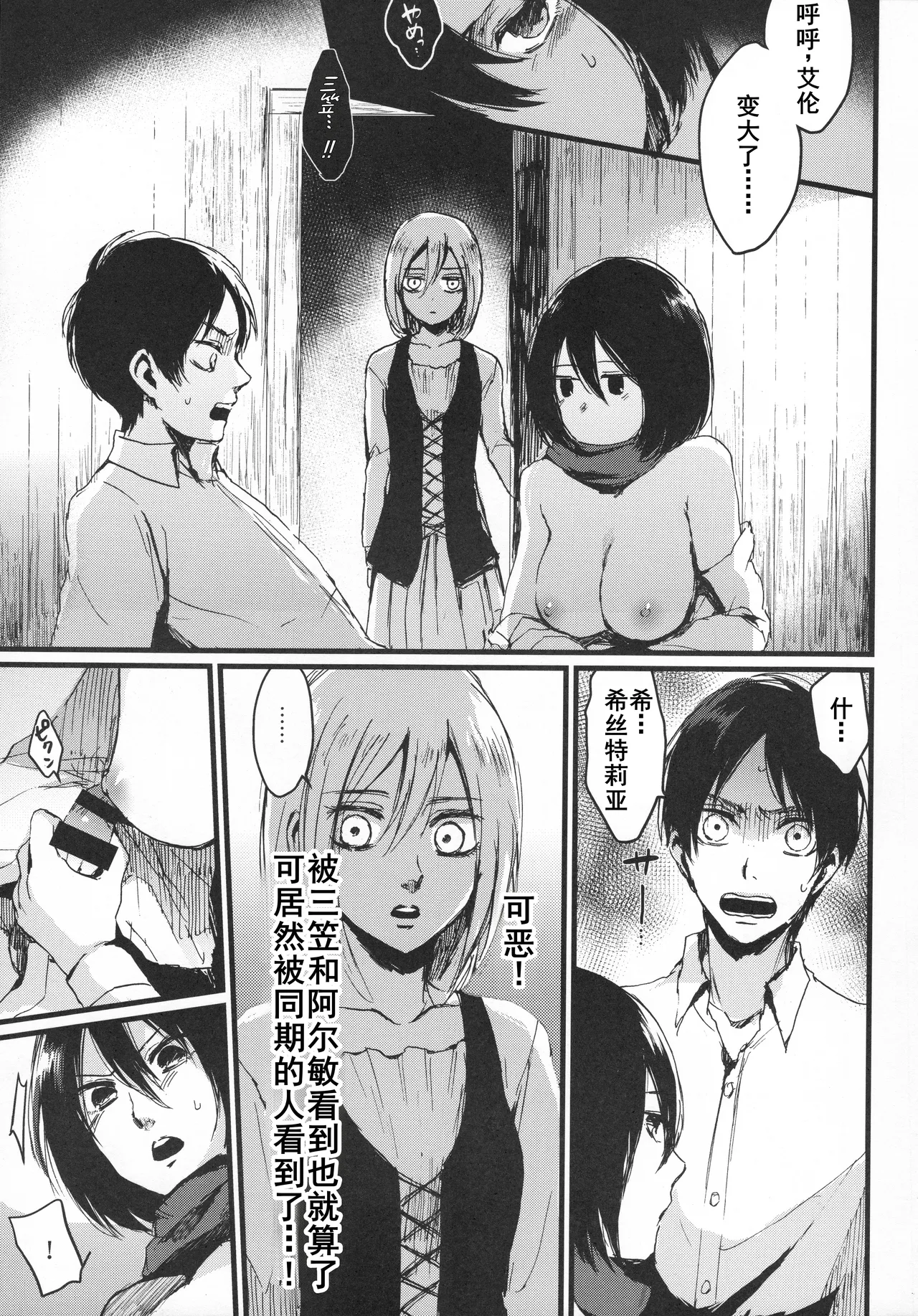 (C92) [plantain (ニチヰ)] ASSAULT ON YAMAGOYA harlem (進撃の巨人)[廉价汉化组] 画像番号 6