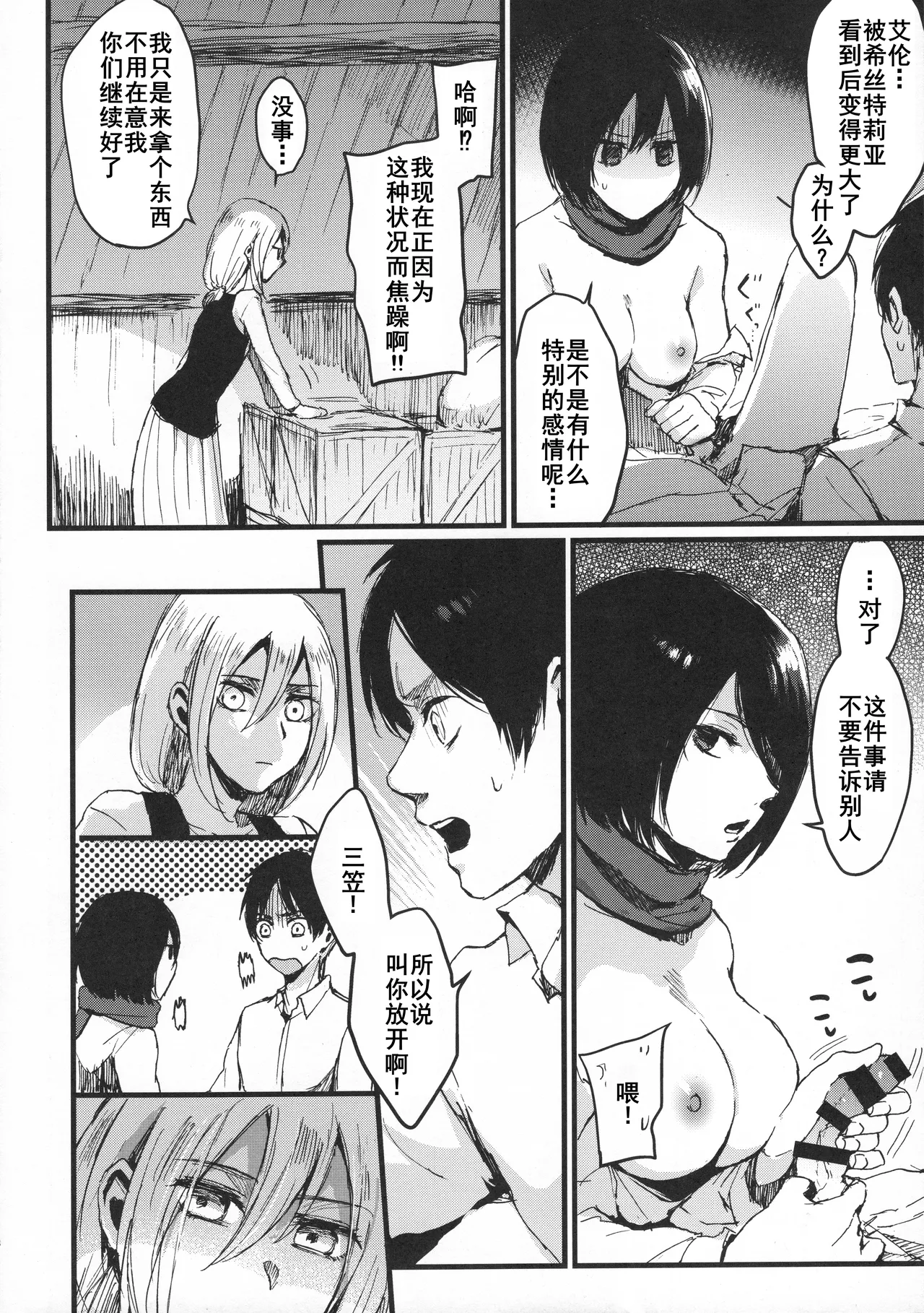 (C92) [plantain (ニチヰ)] ASSAULT ON YAMAGOYA harlem (進撃の巨人)[廉价汉化组] 画像番号 7