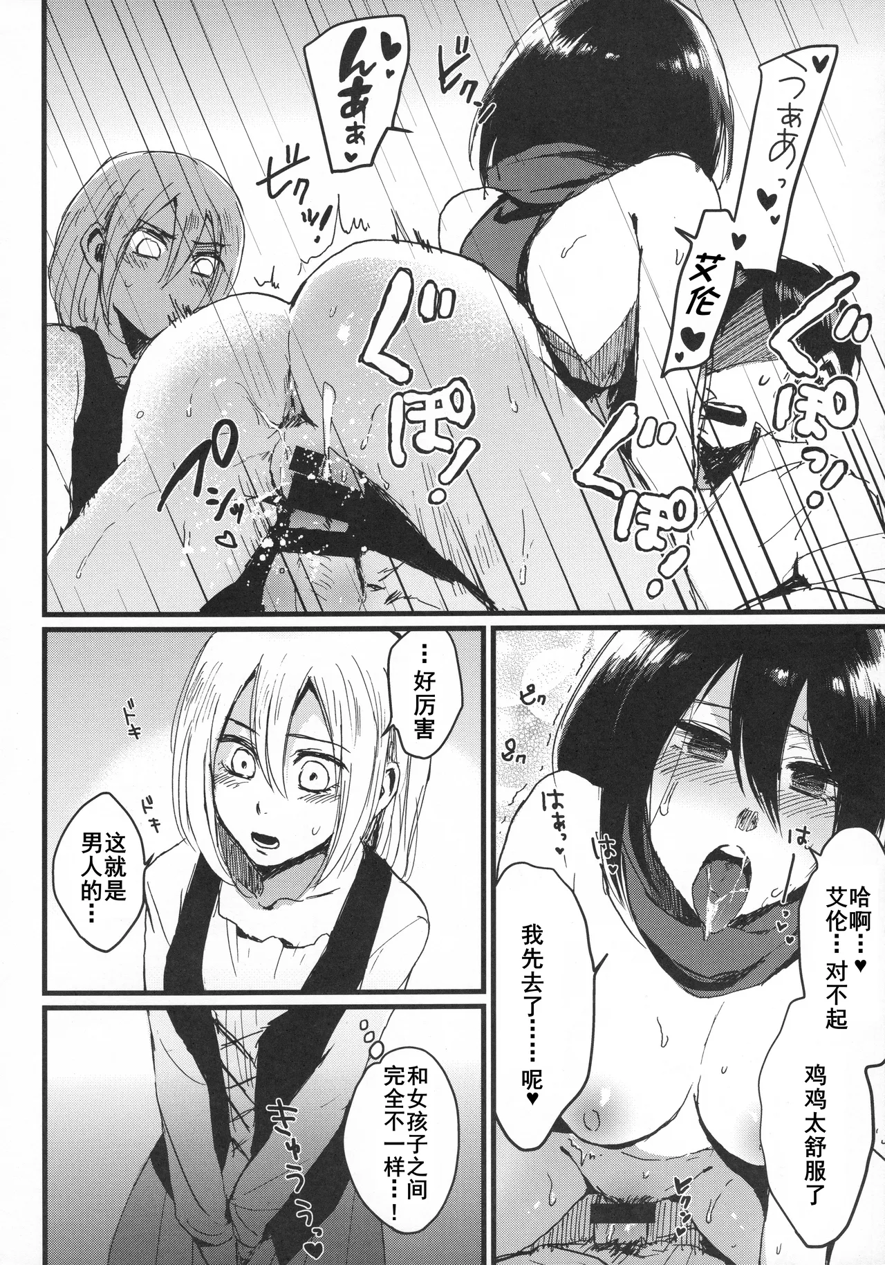 (C92) [plantain (ニチヰ)] ASSAULT ON YAMAGOYA harlem (進撃の巨人)[廉价汉化组] 画像番号 11