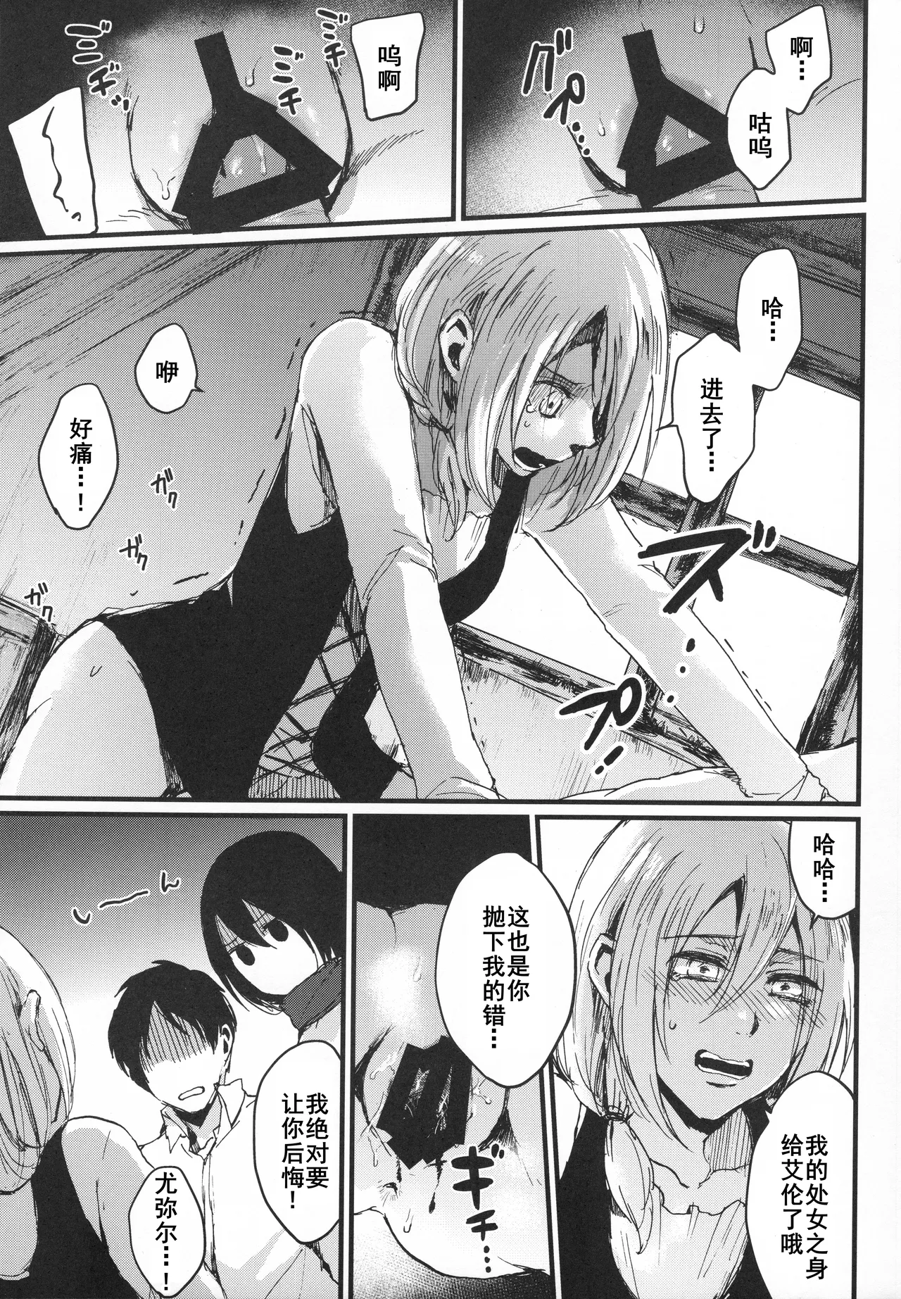 (C92) [plantain (ニチヰ)] ASSAULT ON YAMAGOYA harlem (進撃の巨人)[廉价汉化组] 画像番号 14